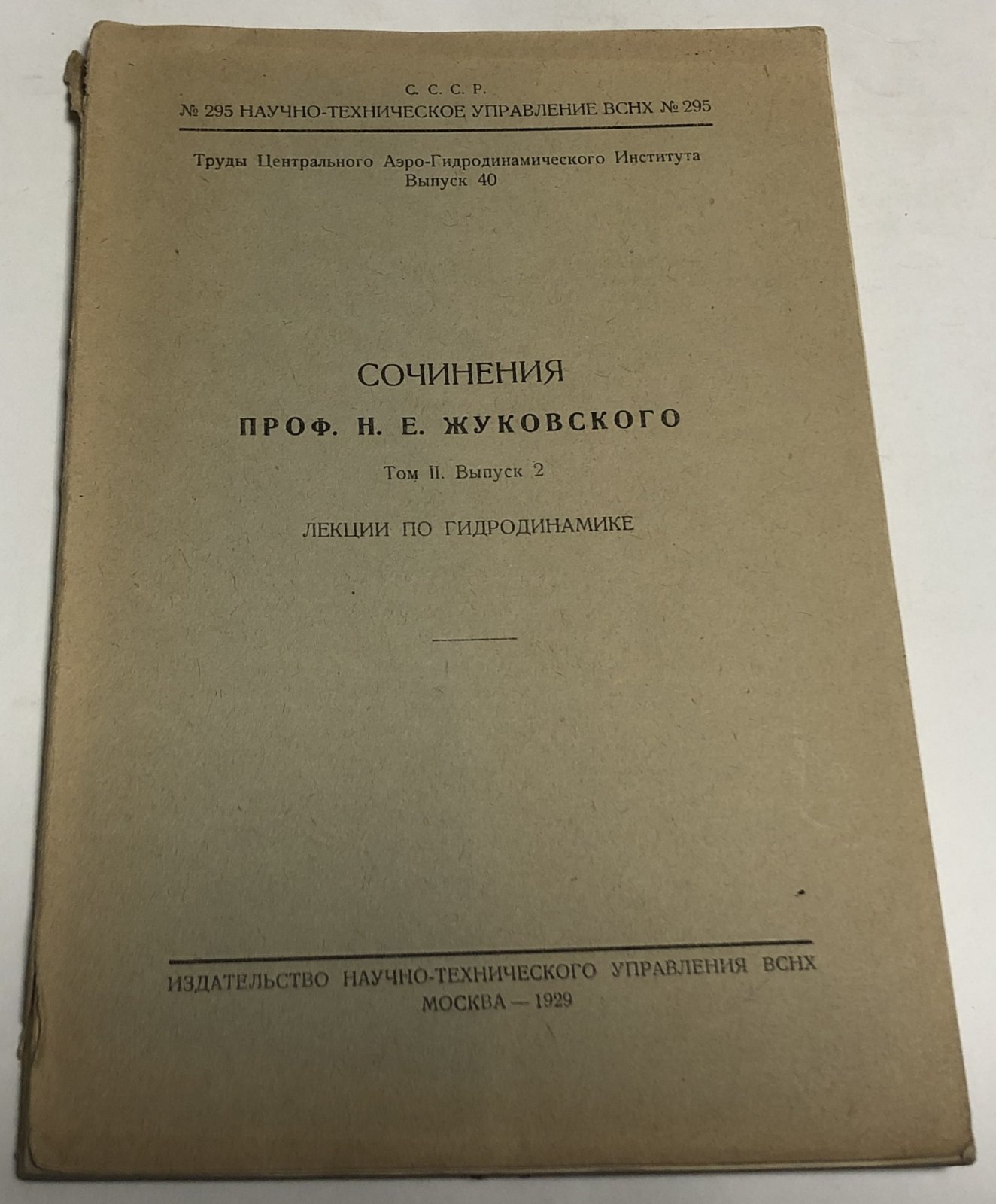 Сочинения проф. Н.Е.Жуковского. Том 2 выпуск 2