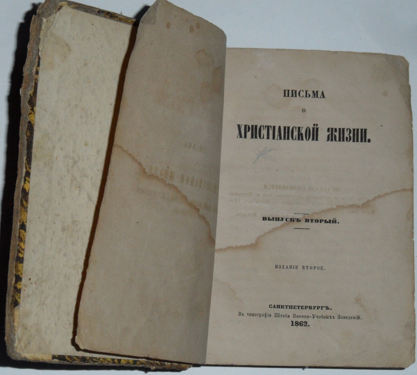 Письма о Христианской жизни, с прибавлением разных статей, извлеченных из отечников.