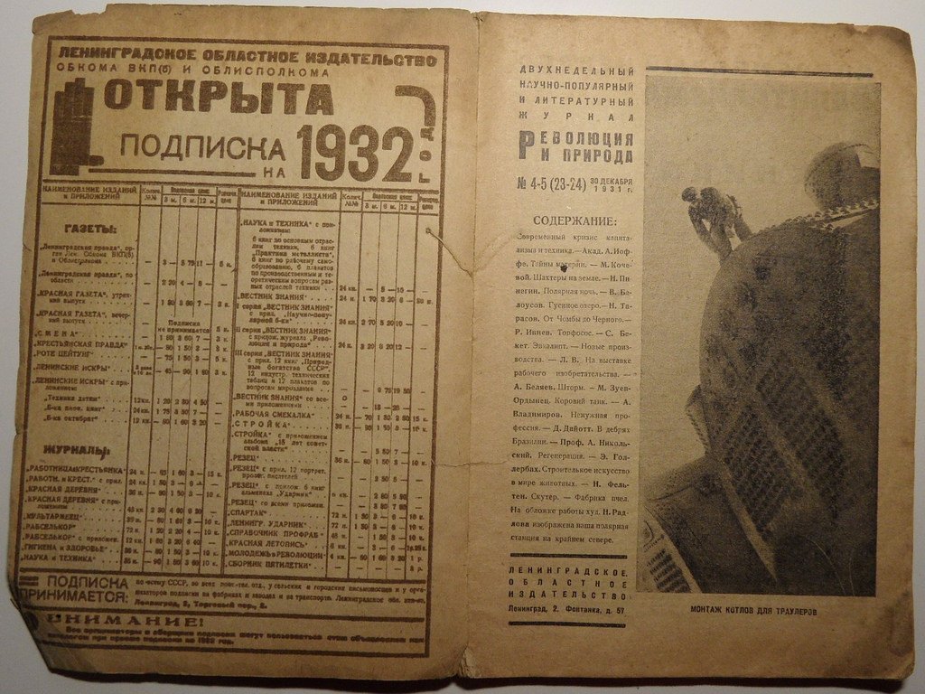 Революция и природа. № 4-5 1931г.