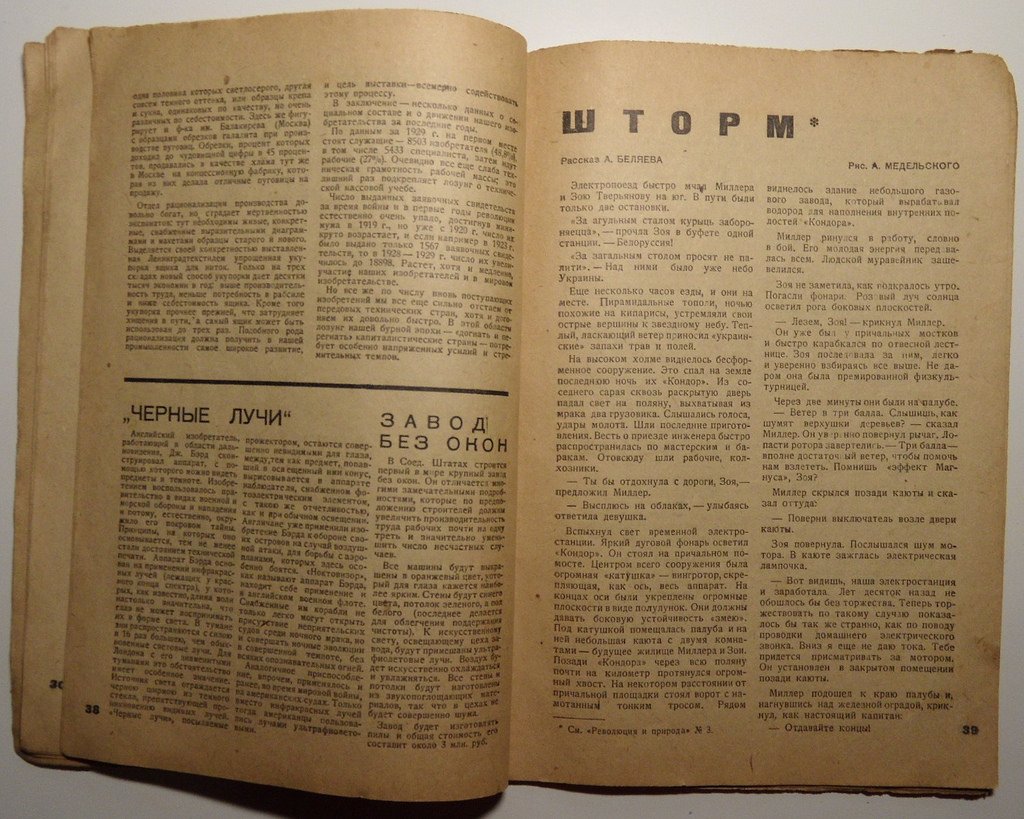 Революция и природа. № 4-5 1931г.