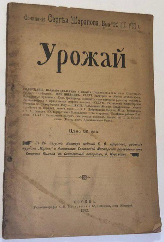 Шарапов Сергей. Урожай.
