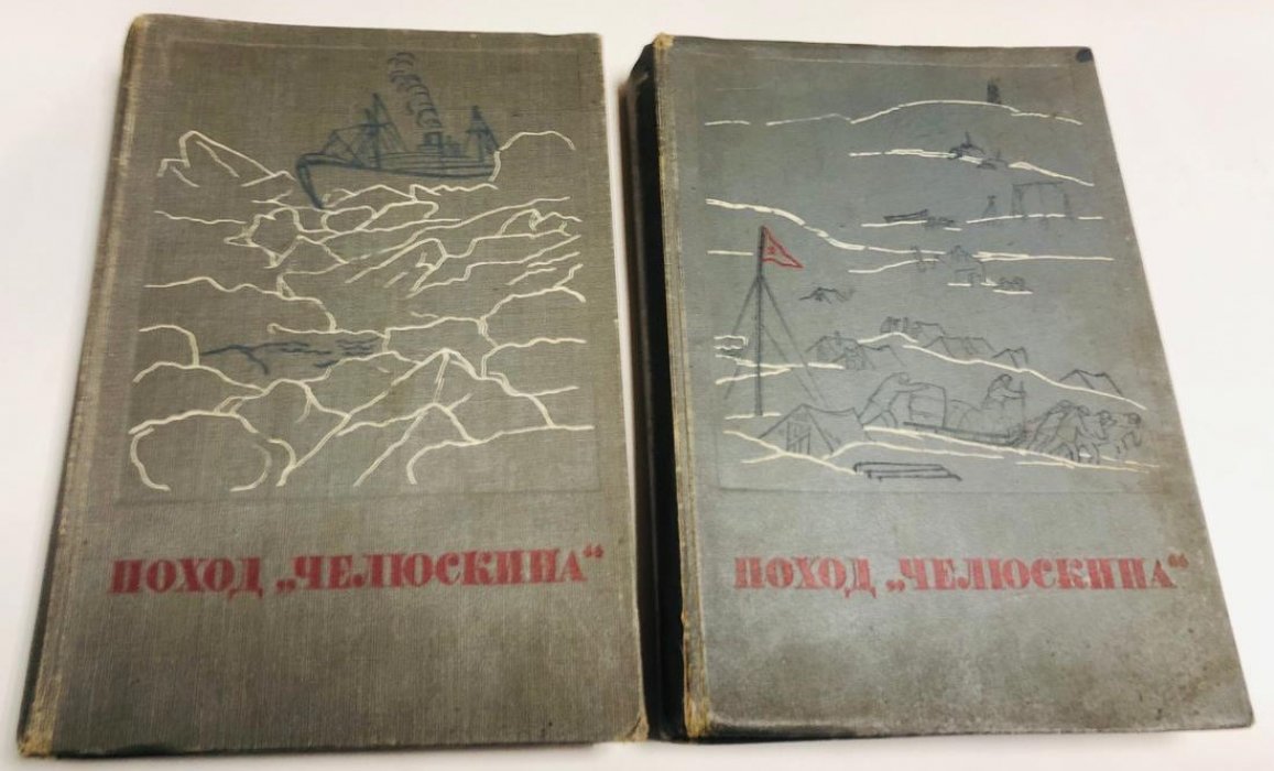 Поход *Челюскина*. Героическая эпопея в 2-х томах. Комплект