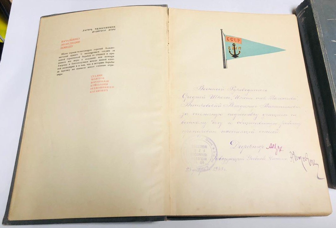 Поход *Челюскина*. Героическая эпопея в 2-х томах. Комплект