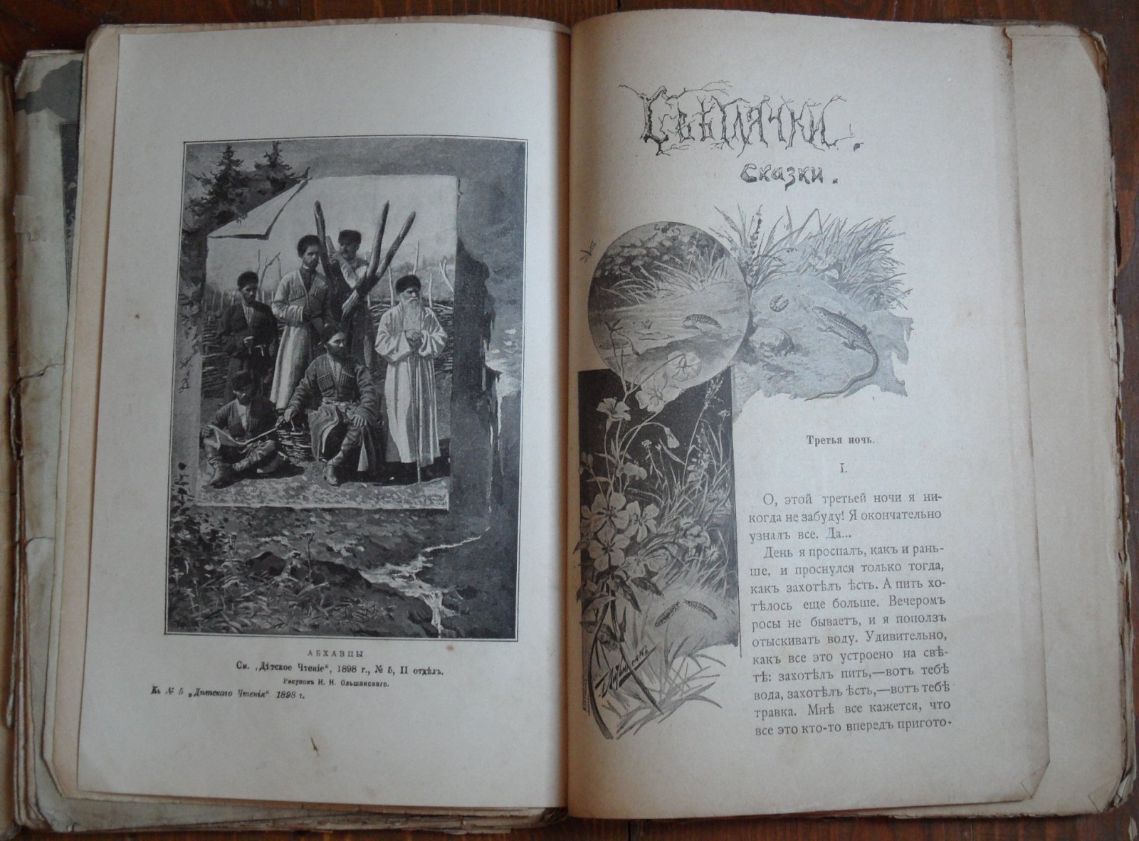 Детское чтение. 1898 год. Март, апрель, май.