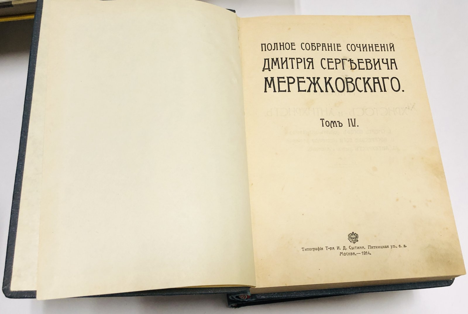 Мережковский Д.С. Полное собрание сочинений Дмитрия Сергеевича Мережковского. Том 1, 6: 2-3: 4-5. В трех книгах.