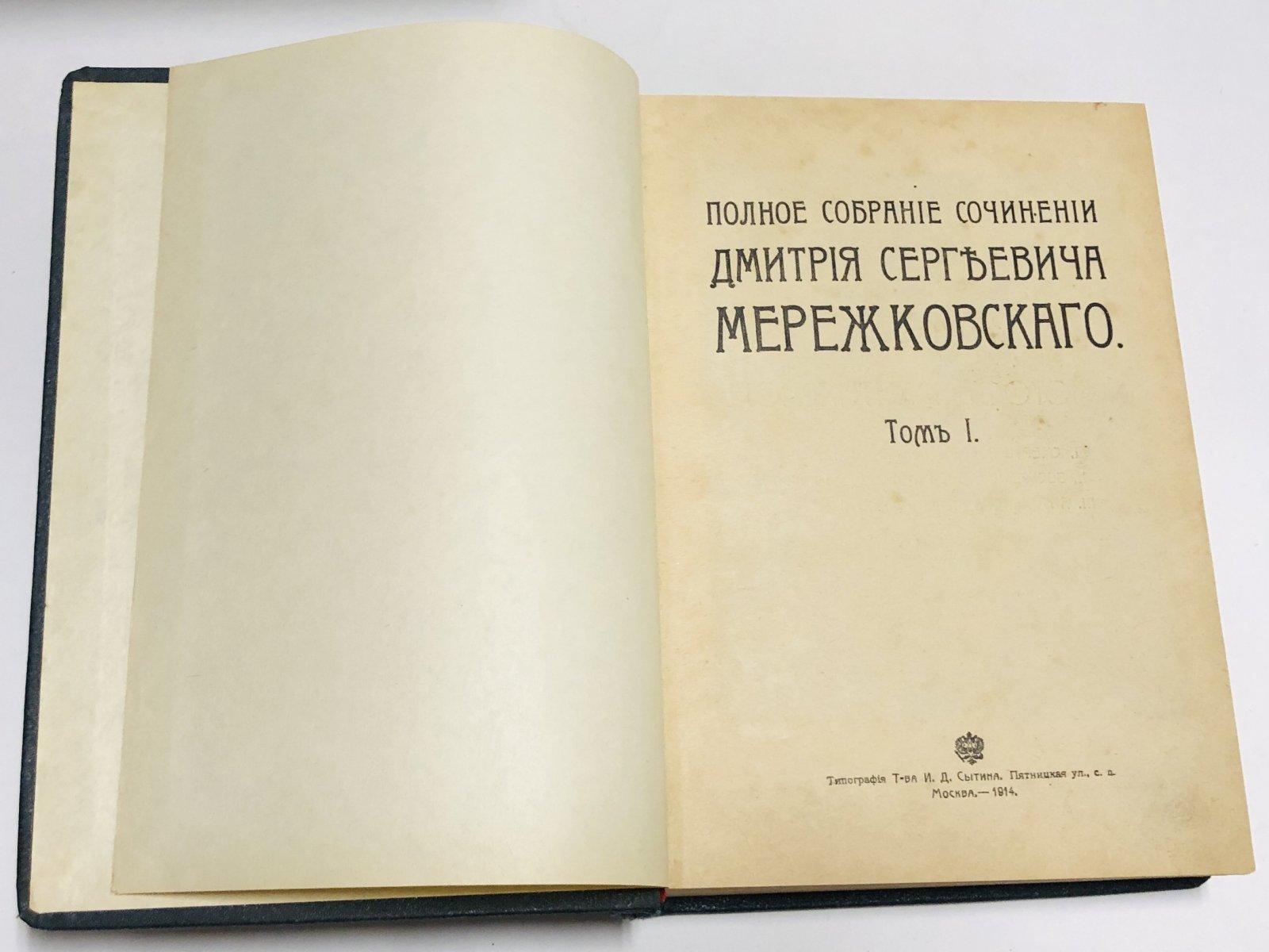 Мережковский Д.С. Полное собрание сочинений Дмитрия Сергеевича Мережковского. Том 1, 6: 2-3: 4-5. В трех книгах.