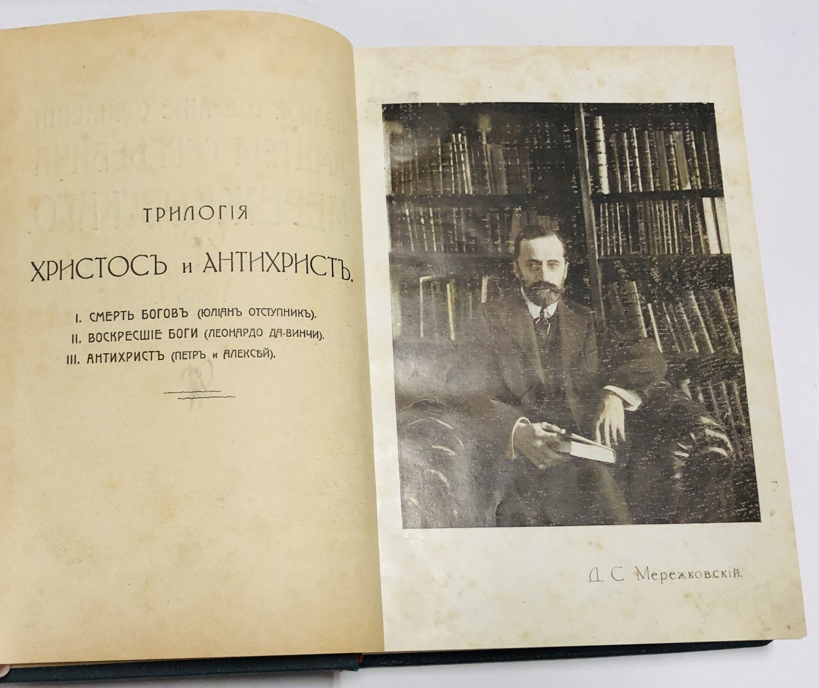 Мережковский Д.С. Полное собрание сочинений Дмитрия Сергеевича Мережковского. Том 1, 6: 2-3: 4-5. В трех книгах.