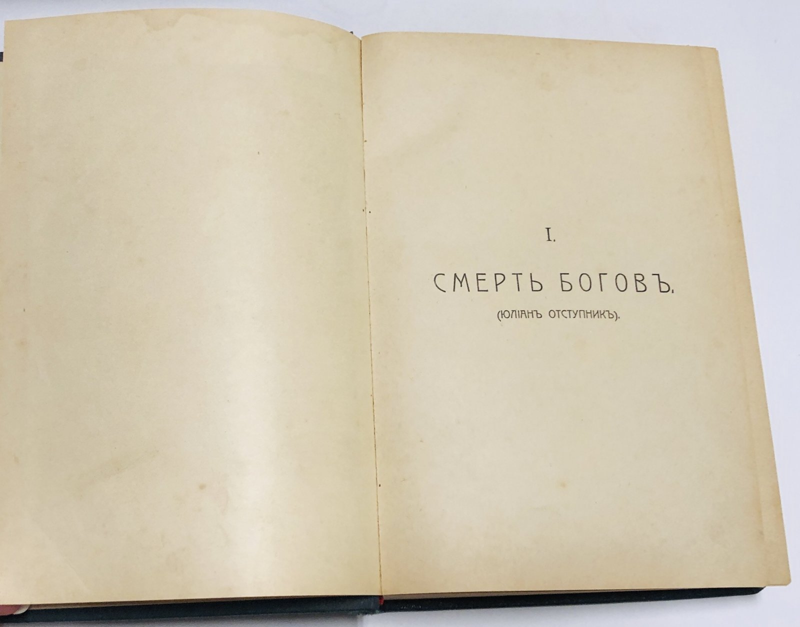 Мережковский Д.С. Полное собрание сочинений Дмитрия Сергеевича Мережковского. Том 1, 6: 2-3: 4-5. В трех книгах.