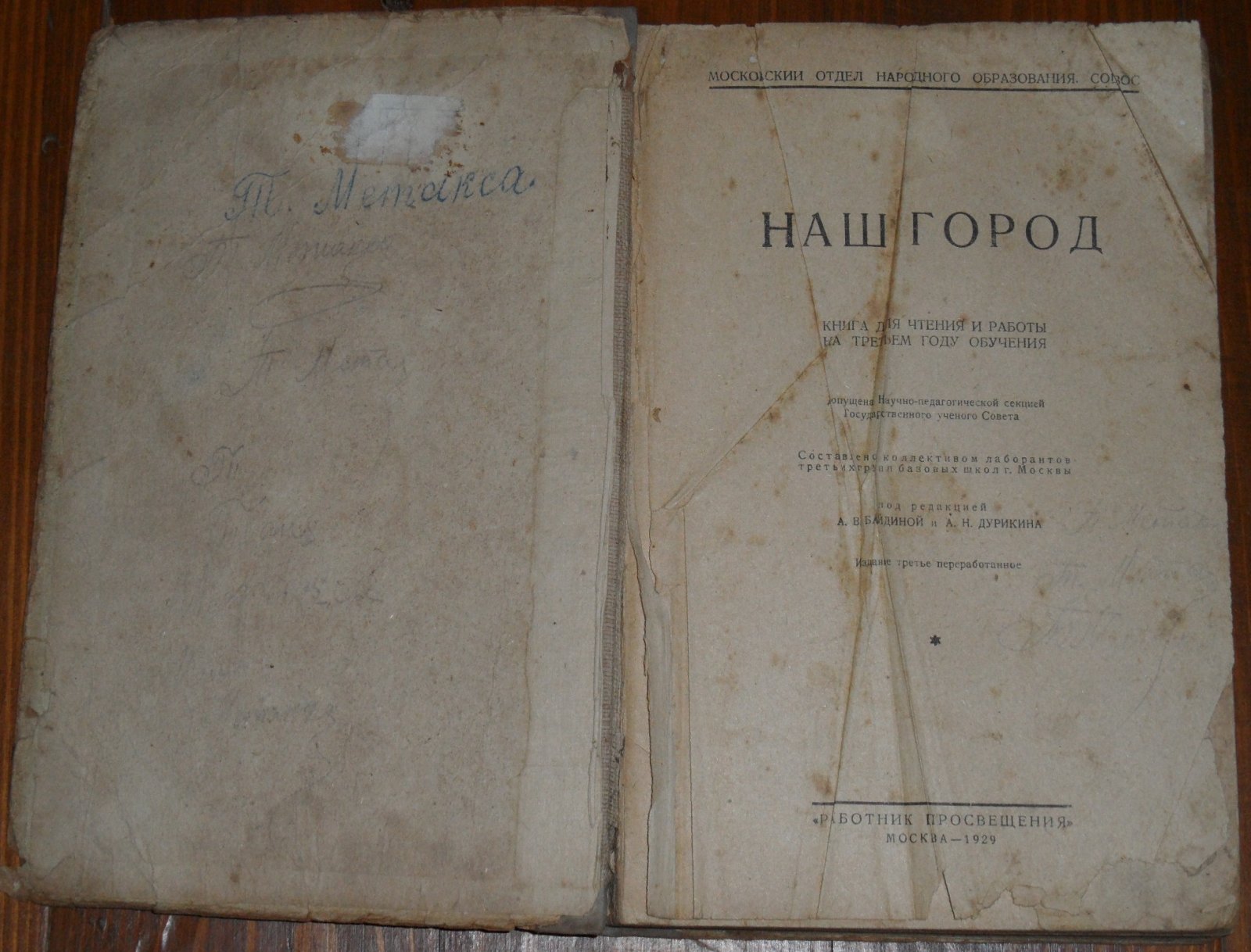 Наш город. Книга для чтения и работы на третьем году обучения.