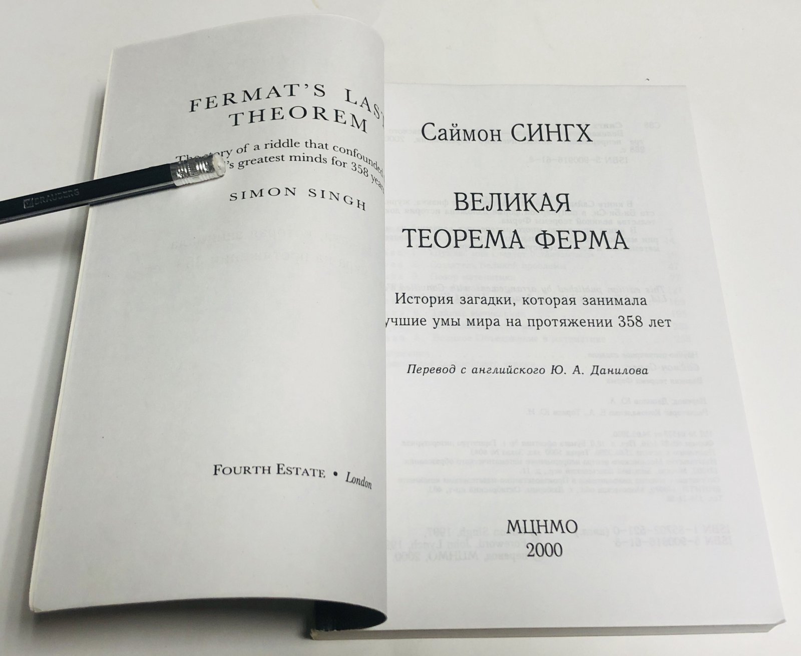Сингх Саймон. Великая теорема Ферма.