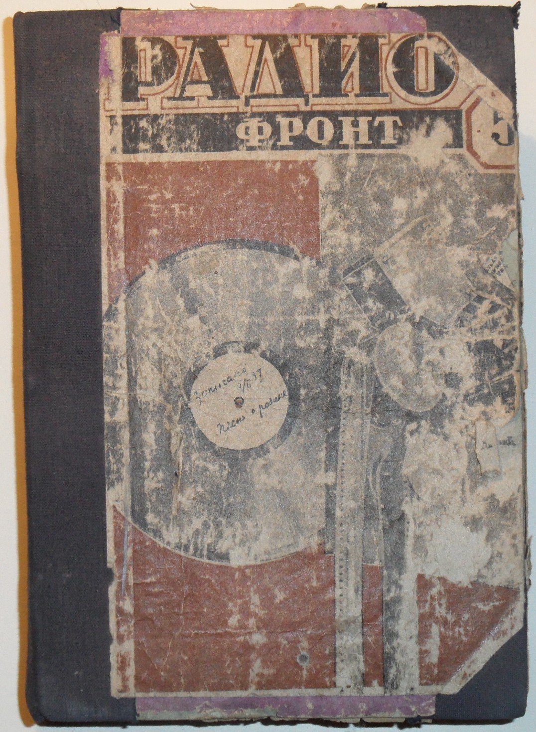 Журнал. Радио фронт. Подшивка за 1937-1938 гг.