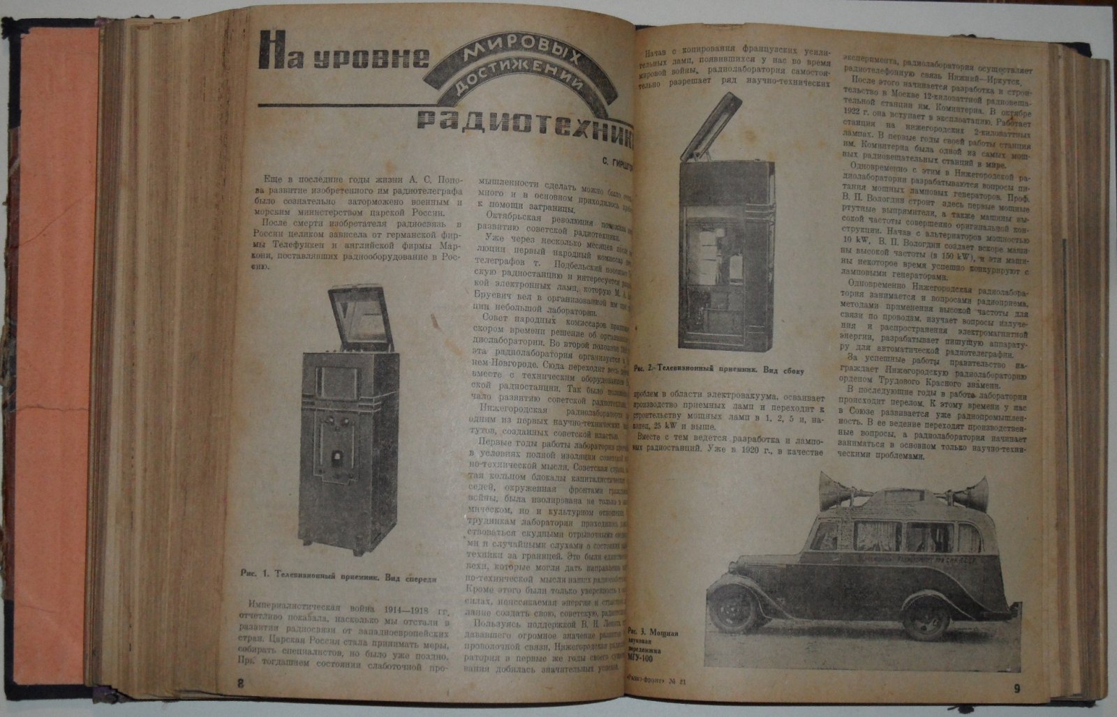 Журнал. Радио фронт. Подшивка за 1937-1938 гг.