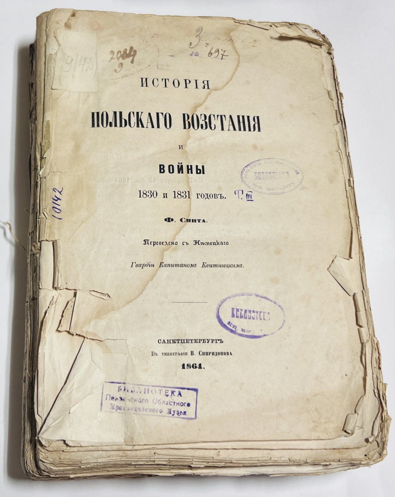 Смит Ф. История польского восстания и войны 1830 и 1831 годов.