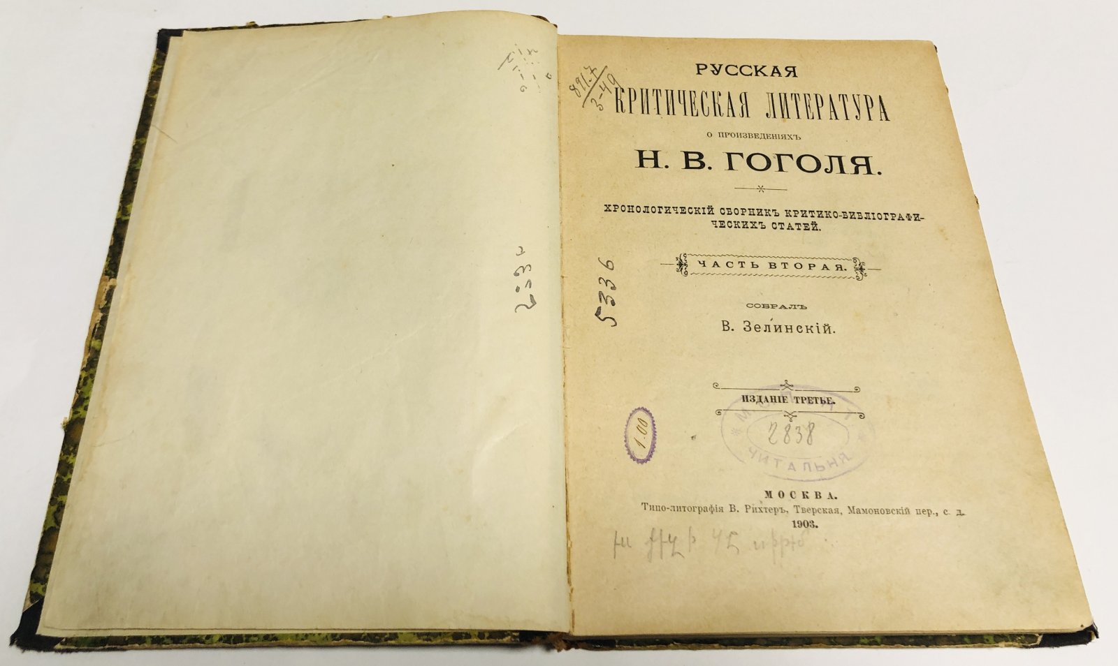 Русская критическая литература о произведениях Н.В.Гоголя