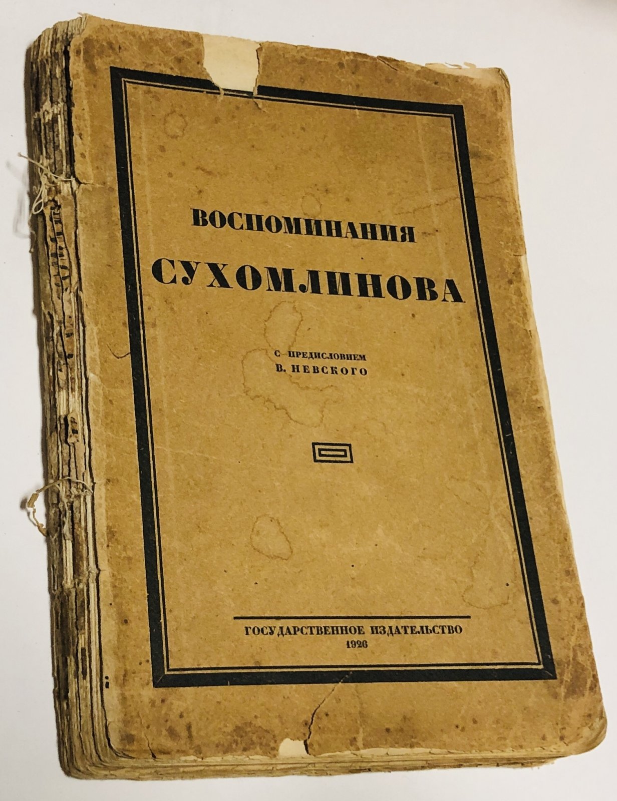 Сухомлинов, В. А. Воспоминания Сухомлинова.