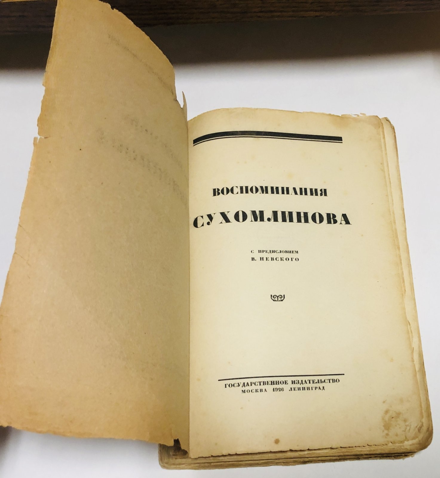 Сухомлинов, В. А. Воспоминания Сухомлинова.