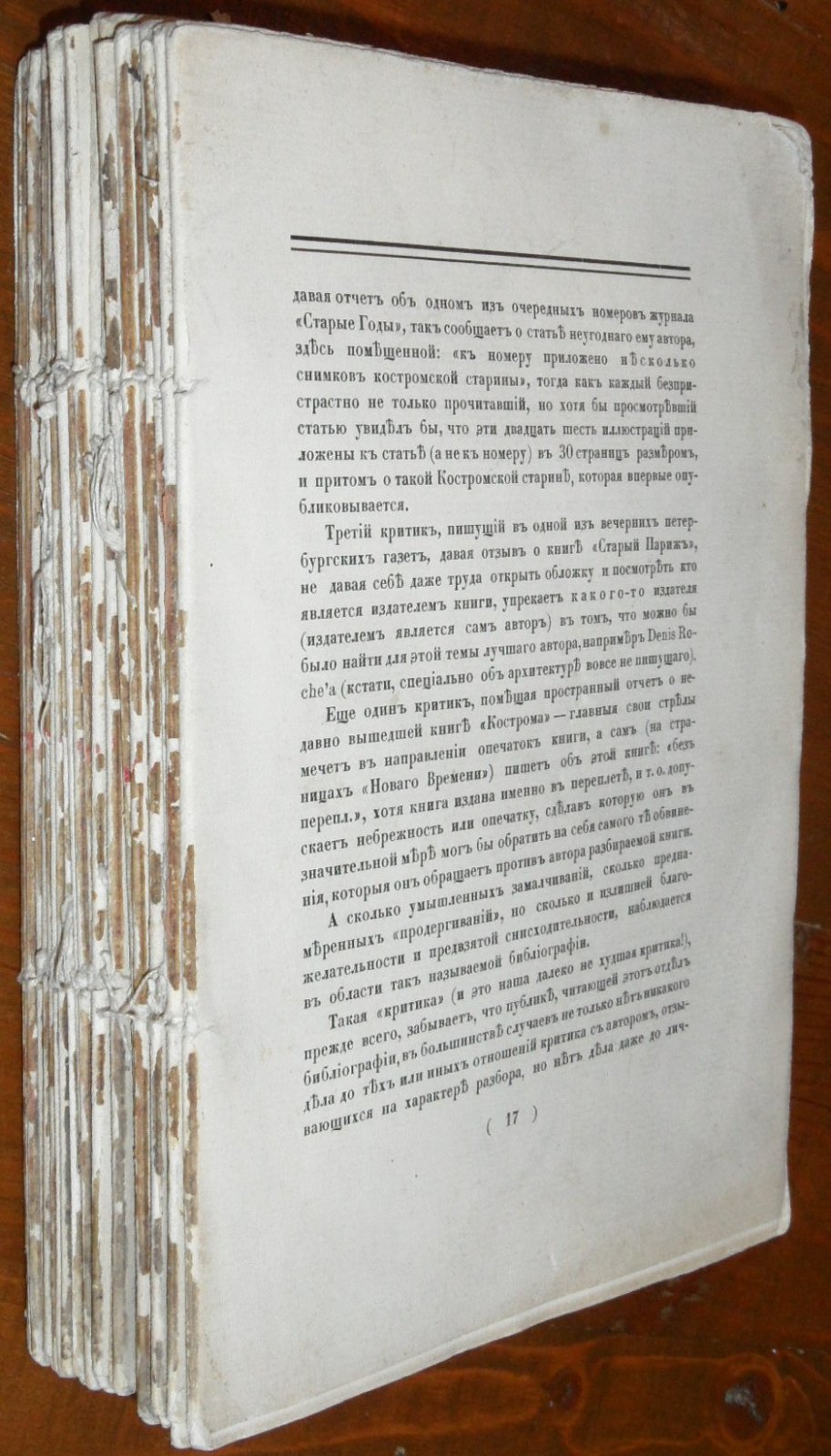 Лукомский Г.К. Старинные театры и традиции в истории эволюции театрального здания.