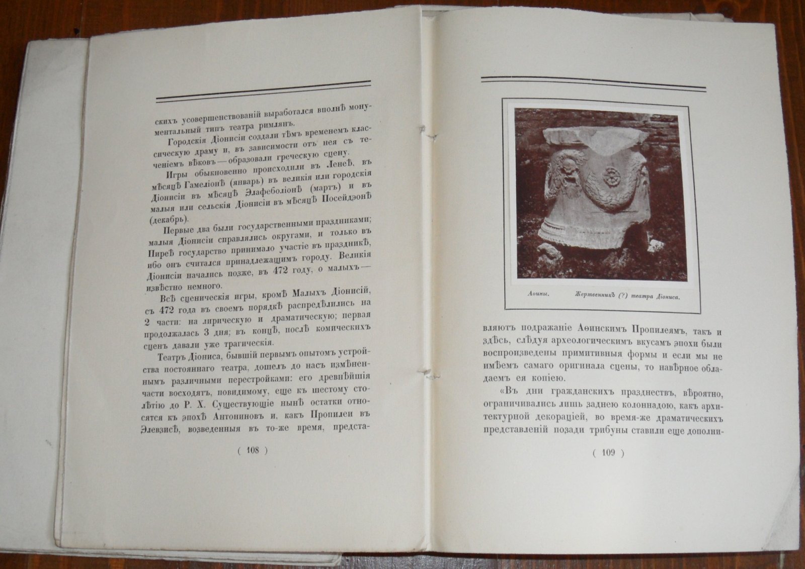 Лукомский Г.К. Старинные театры и традиции в истории эволюции театрального здания.