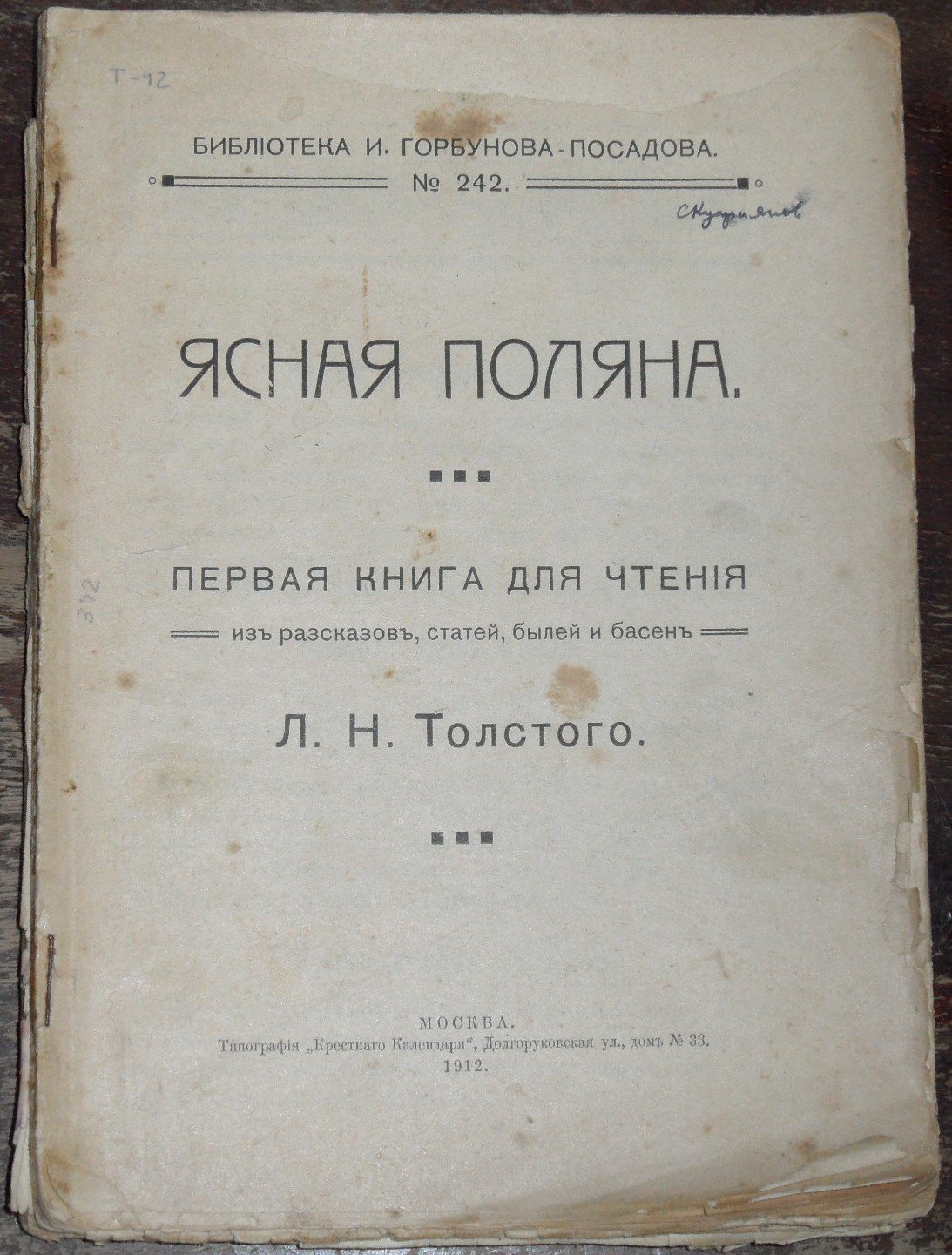 Толстой Л.Н. Ясная поляна.