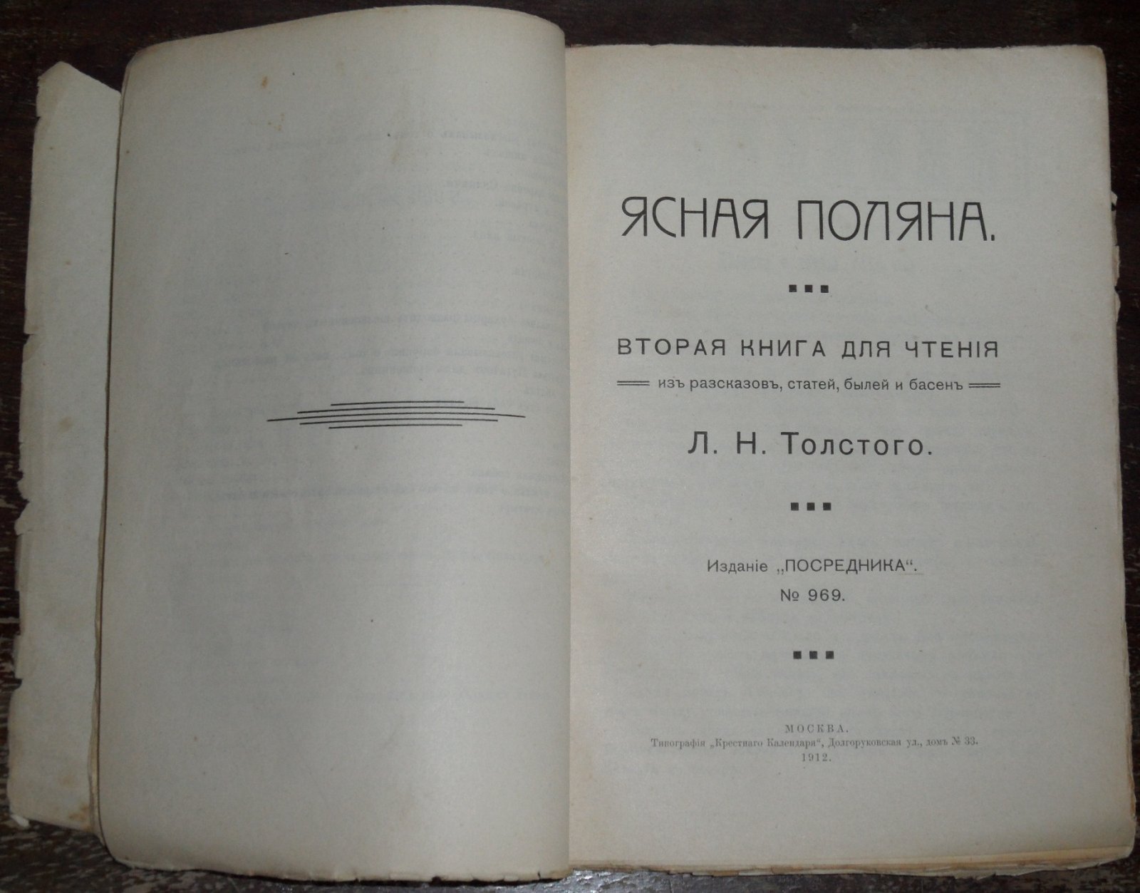 Толстой Л.Н. Ясная поляна.