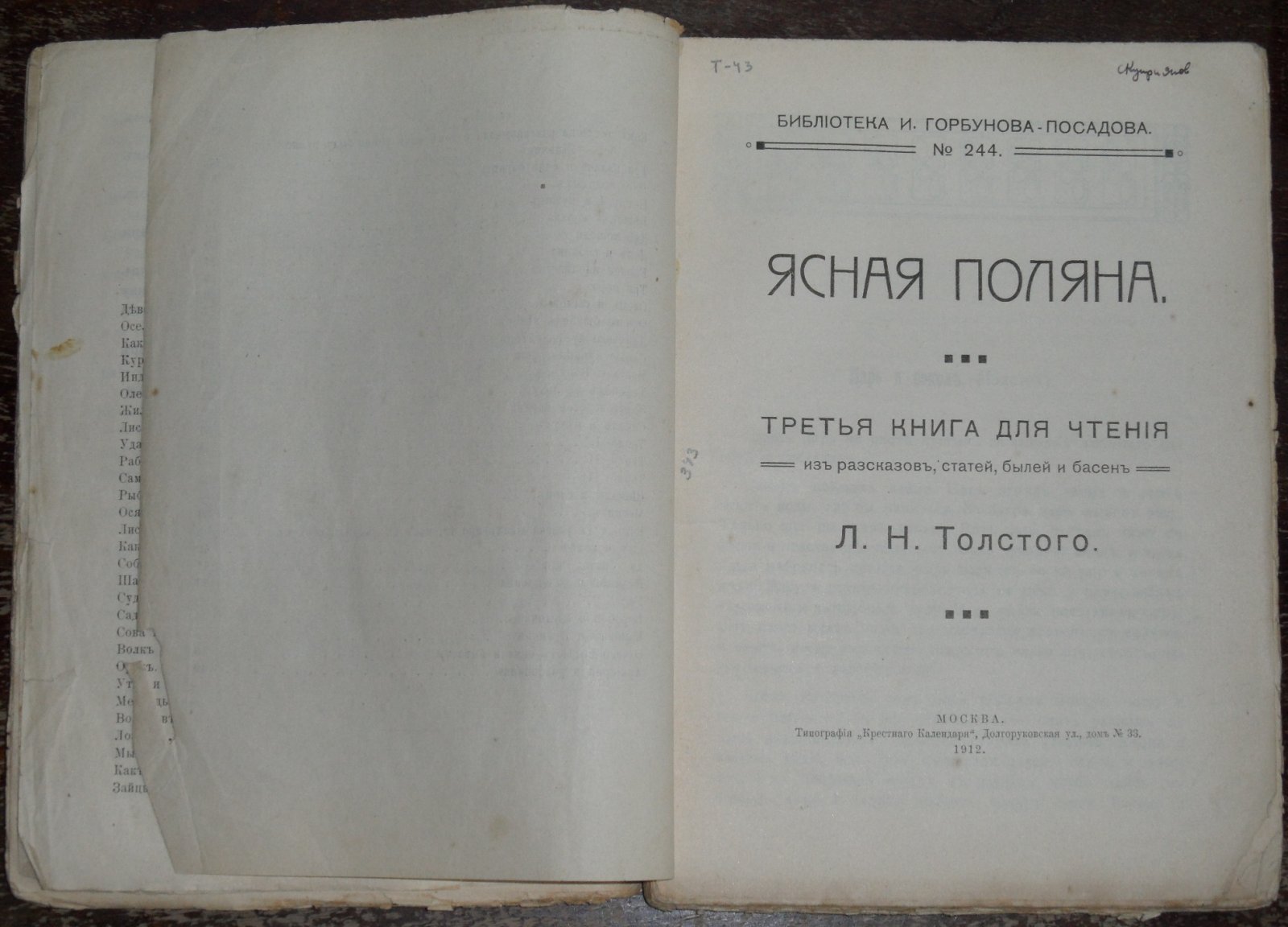 Толстой Л.Н. Ясная поляна.