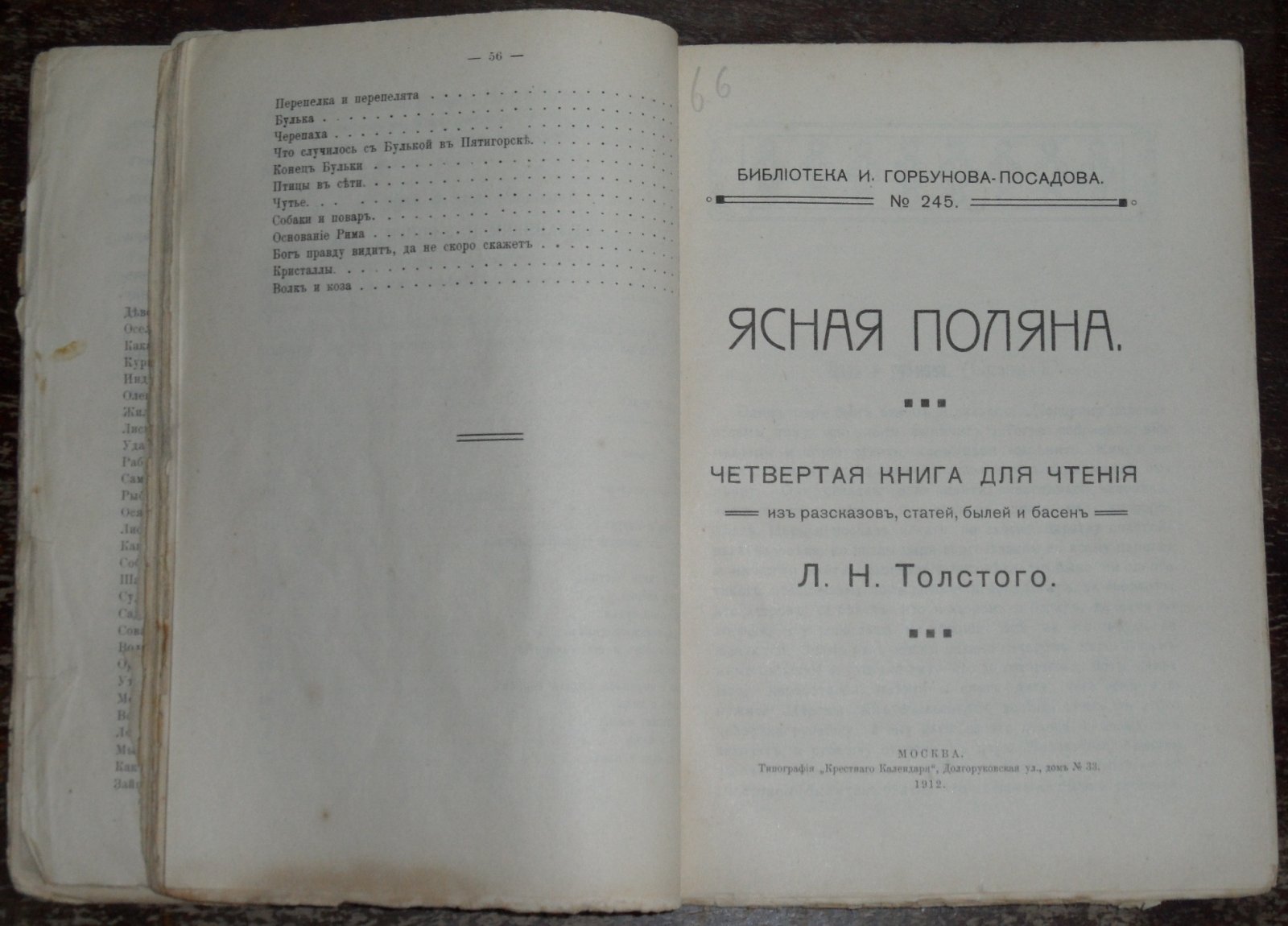 Толстой Л.Н. Ясная поляна.