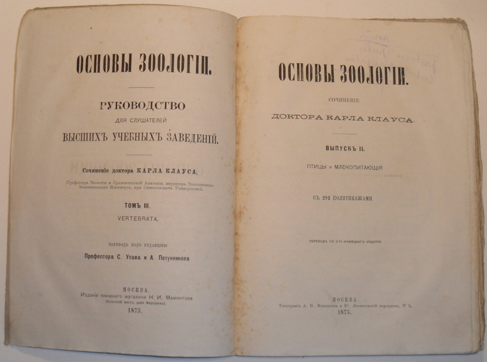 Клаус Карл д-р. Основы зоологии. Том 3. Выпуск 2. Птицы и млекопитающие.