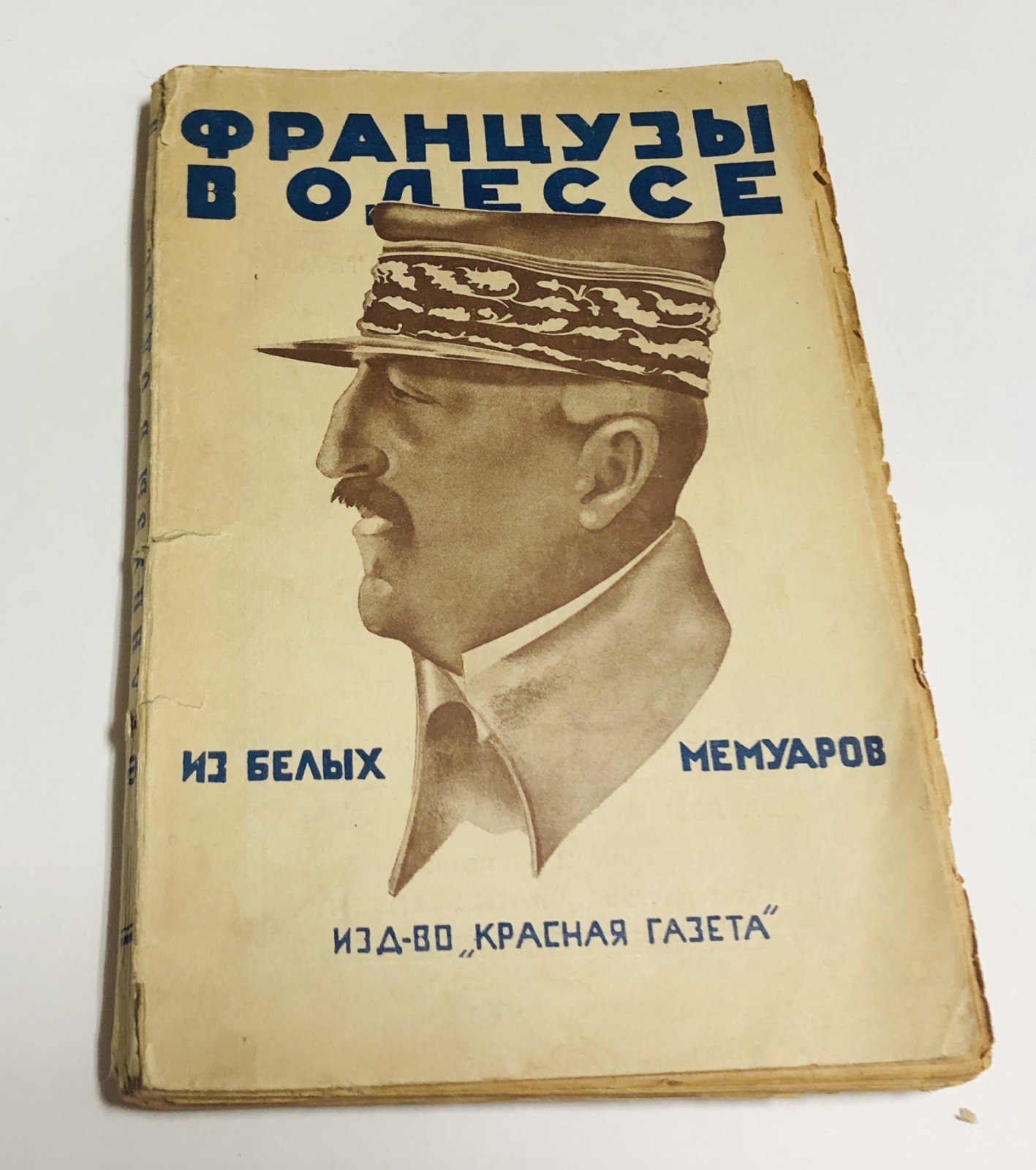 Французы в Одессе. Из белых мемуаров