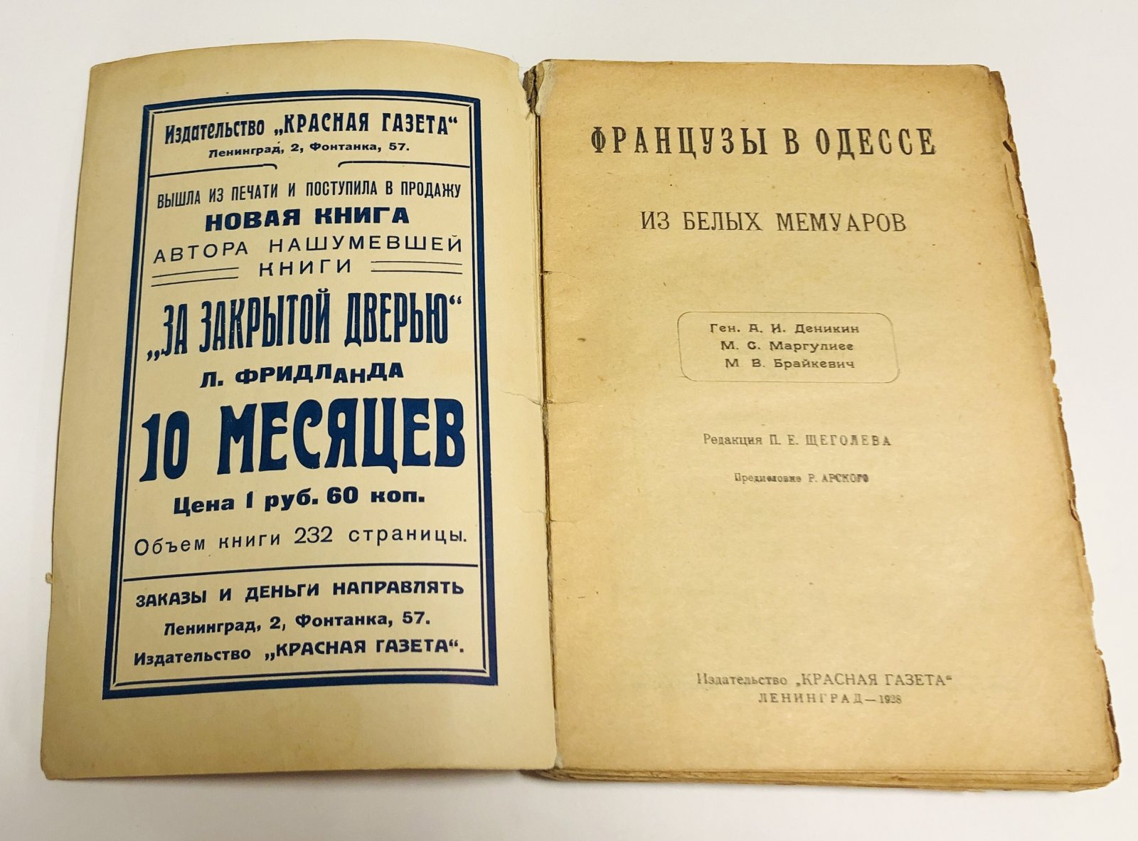 Французы в Одессе. Из белых мемуаров