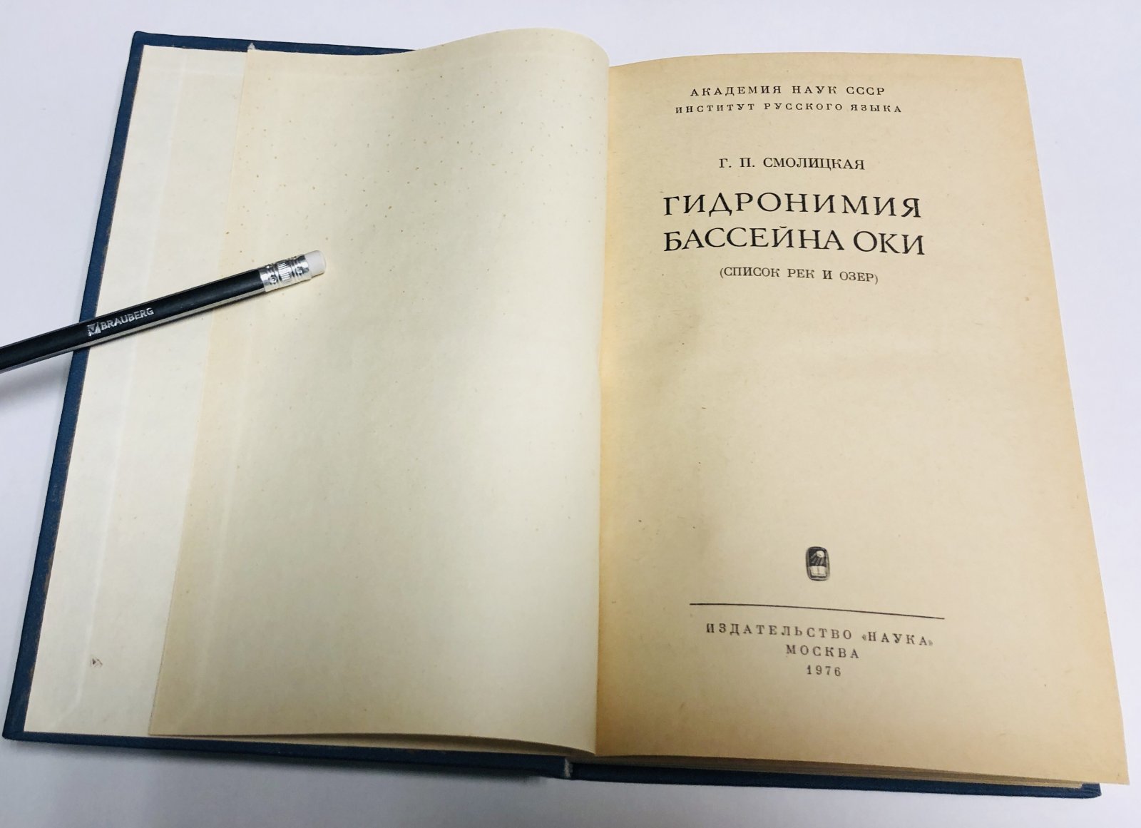 Смолицкая Г.П. Гидронимия бассейна Оки (список рек и озер).