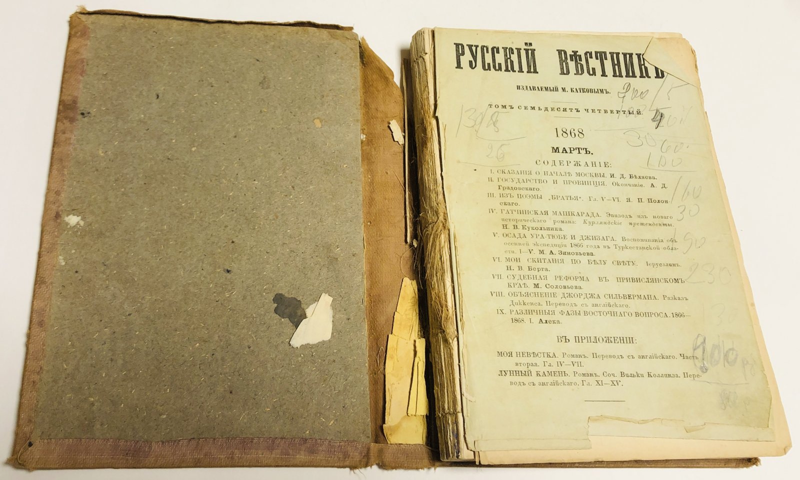 Русский вестник.