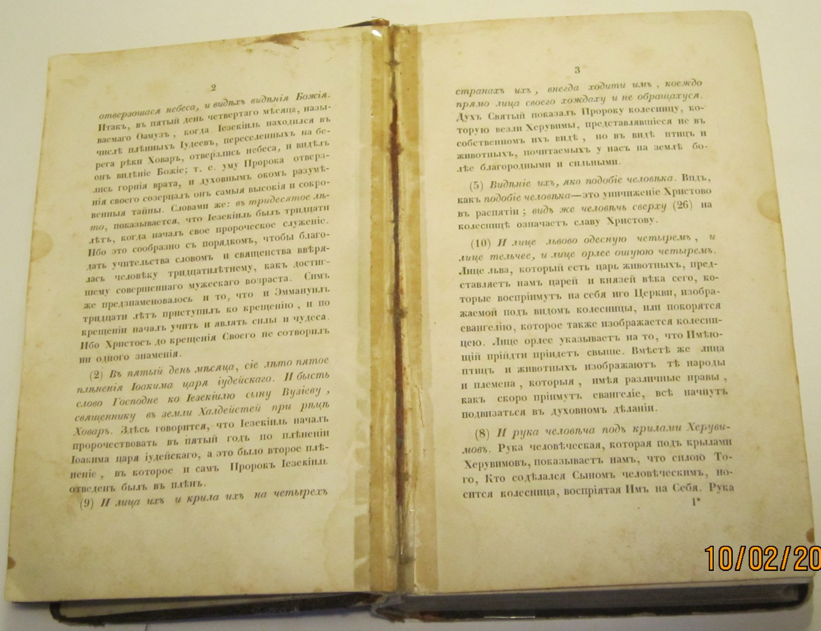Ефрем Сирин  . Творения иже во святых отца нашего Ефрема Сирина : Часть шестая .