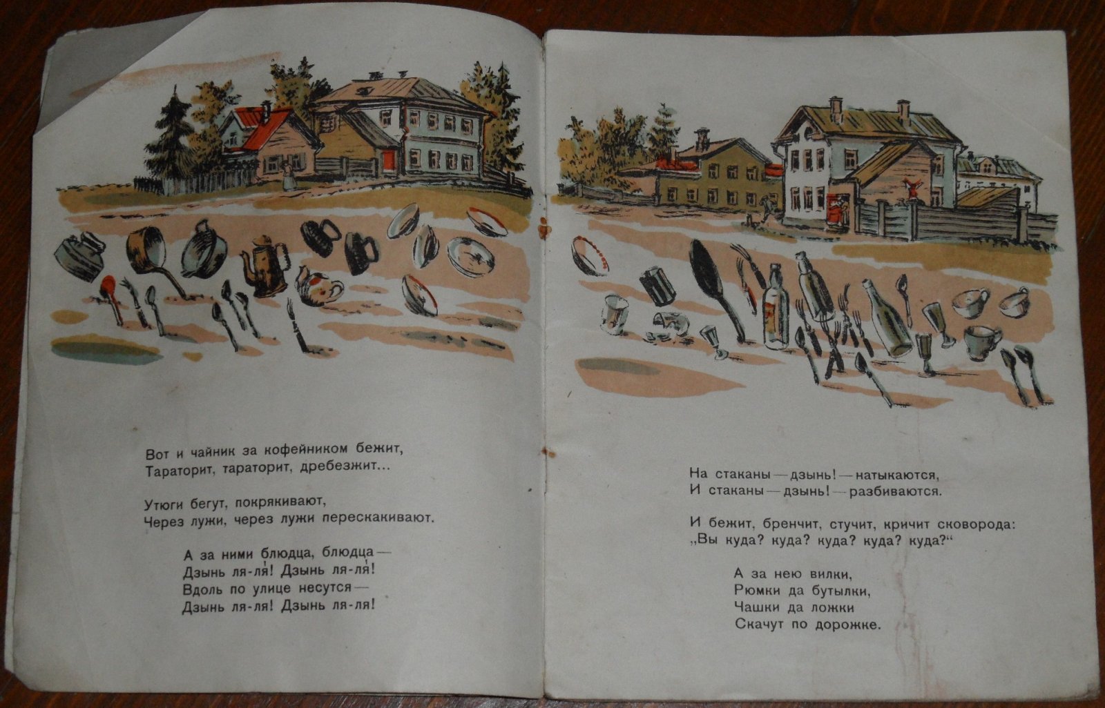 Чуковский К. Федорино горе.