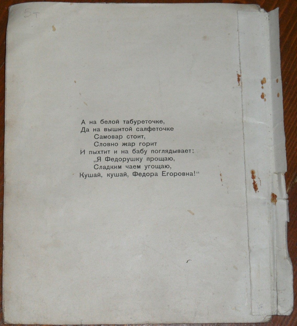 Чуковский К. Федорино горе.
