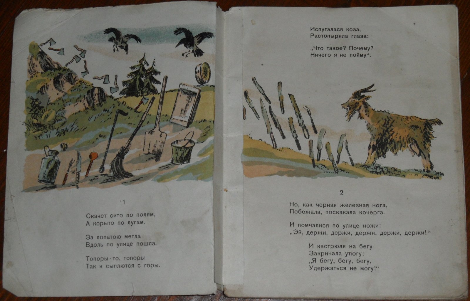 Чуковский К. Федорино горе.