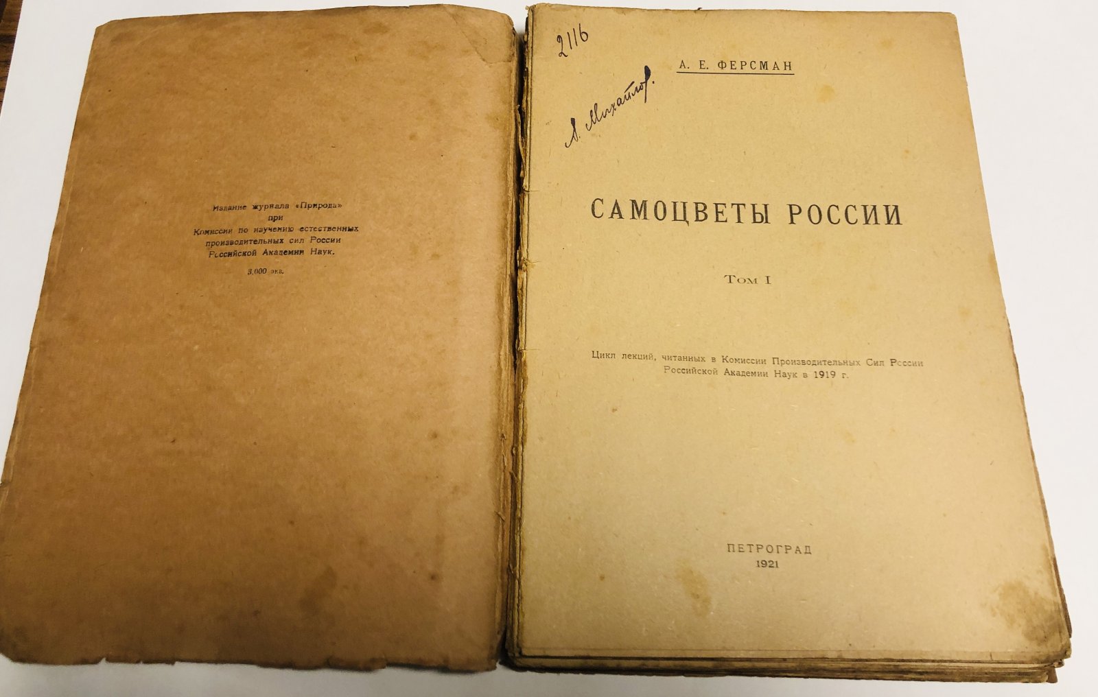 Ферсман А.Е. Самоцветы России. Том 1.