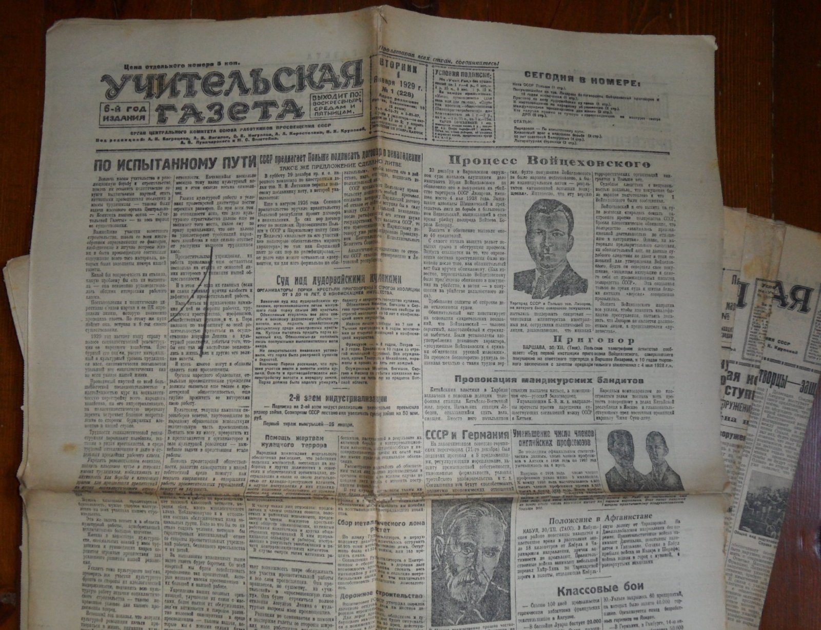 Учительская газета за 1929 года. Номера 1-13 Январь, 14-17, 20, 23-25 Февраль, 27, 29, 31-34 Март, 45, 50 Апрель.