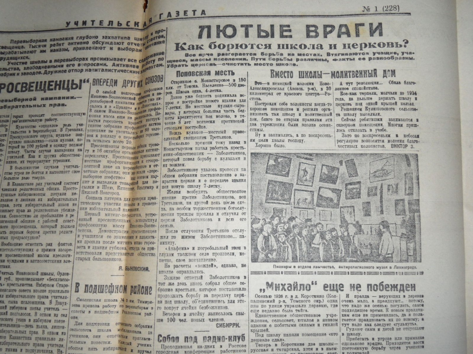 Учительская газета за 1929 года. Номера 1-13 Январь, 14-17, 20, 23-25 Февраль, 27, 29, 31-34 Март, 45, 50 Апрель.