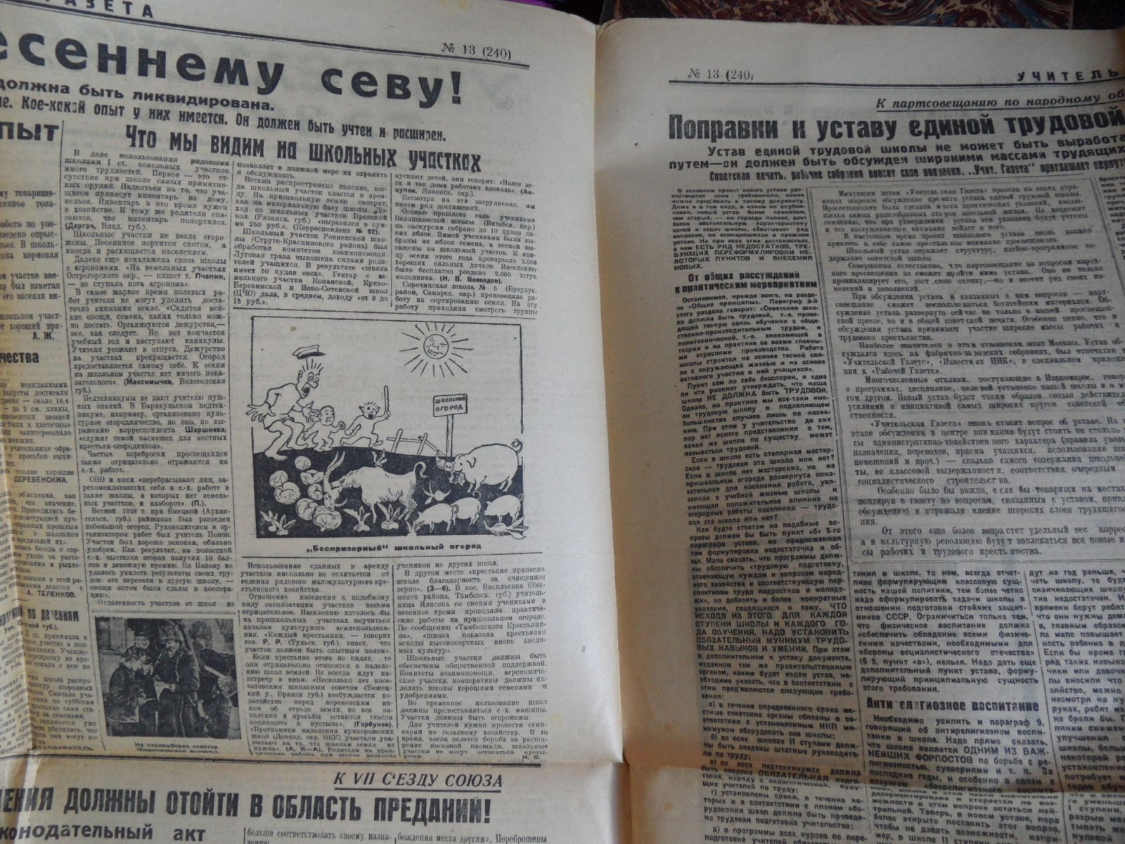 Учительская газета за 1929 года. Номера 1-13 Январь, 14-17, 20, 23-25 Февраль, 27, 29, 31-34 Март, 45, 50 Апрель.