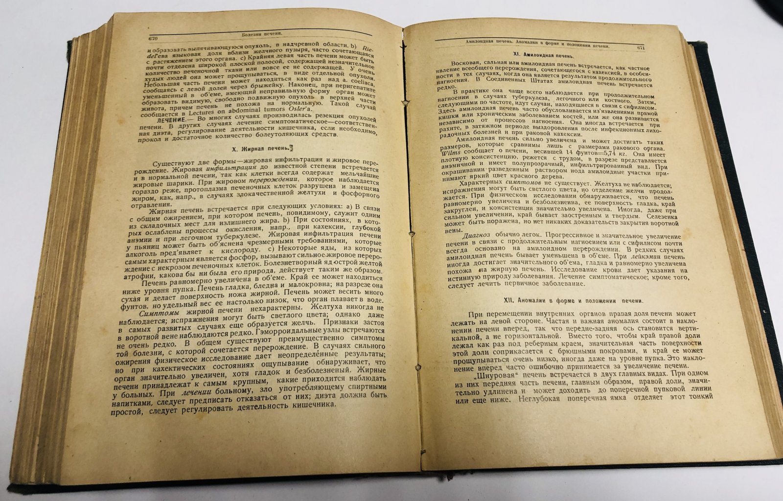 Ослер Вильям, проф. ( W. Osler). Руководство по внутренней медицине.