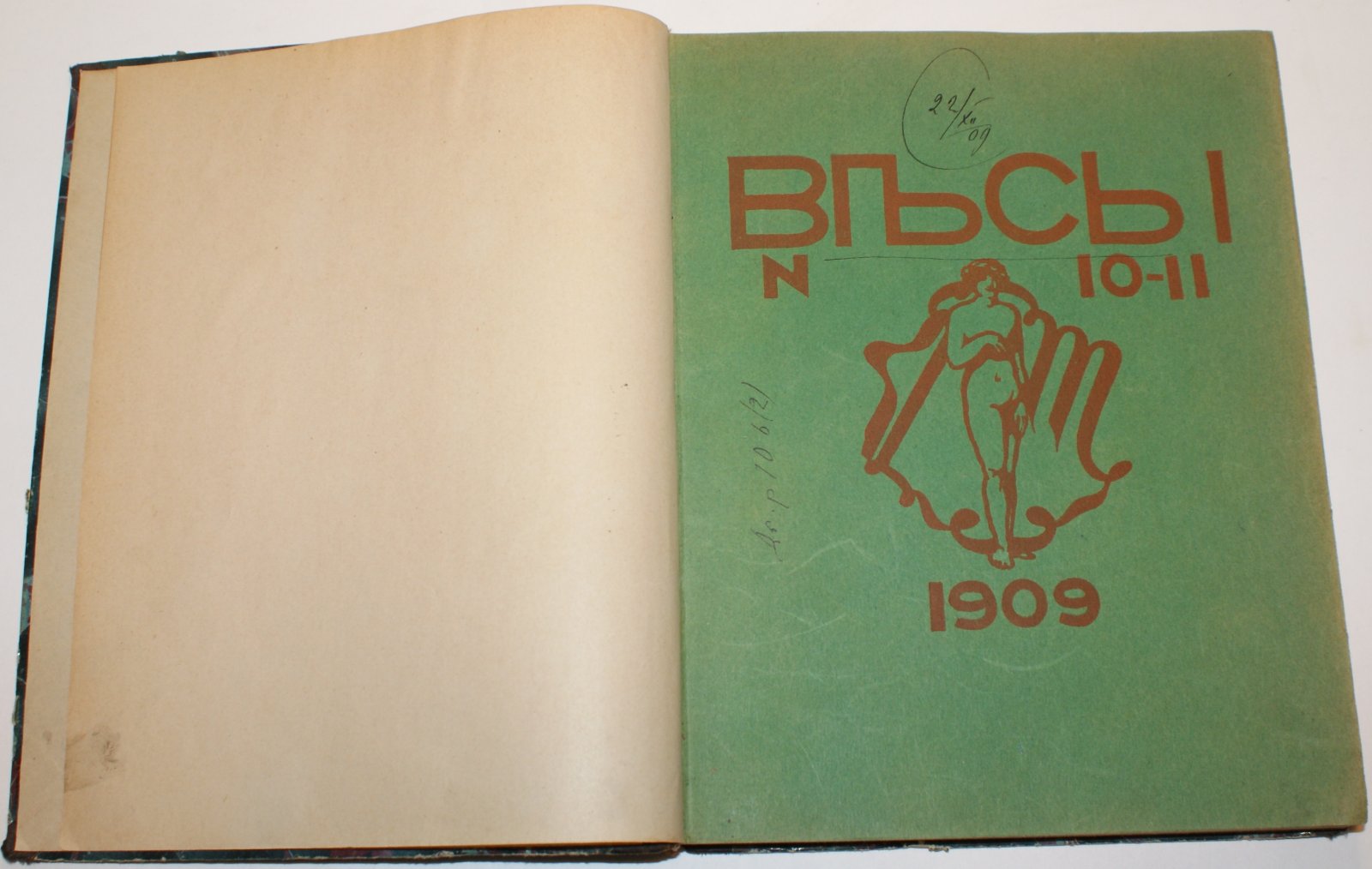 Журнал `Весы`.