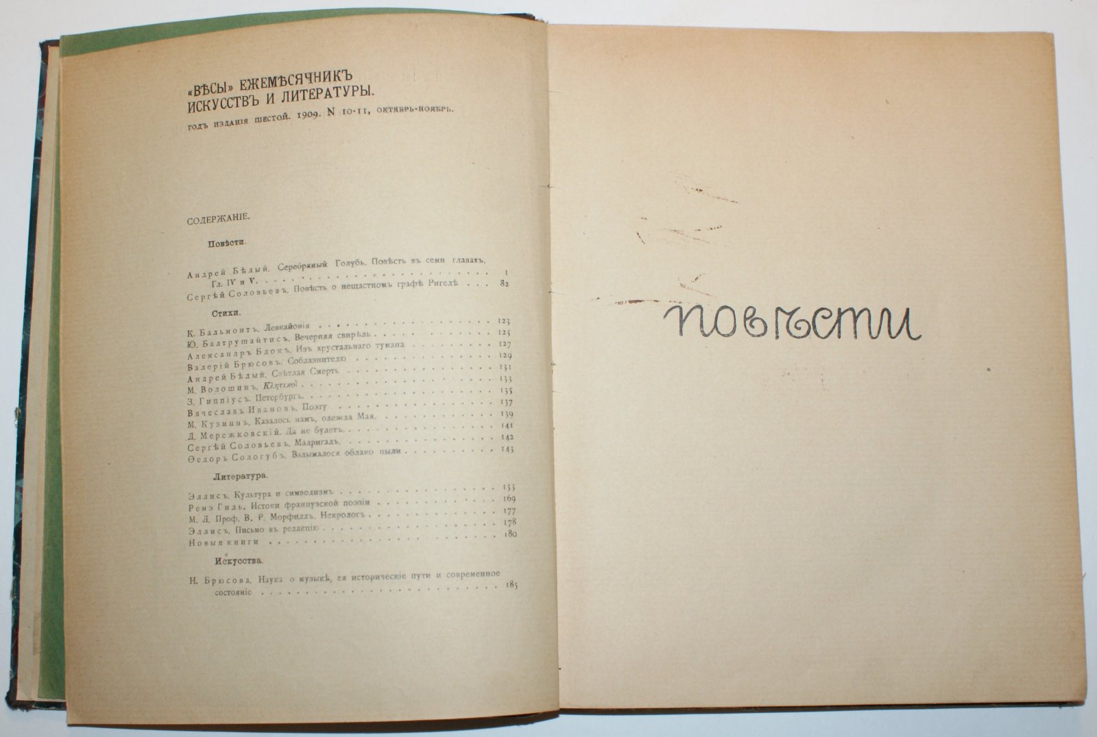 Журнал `Весы`.