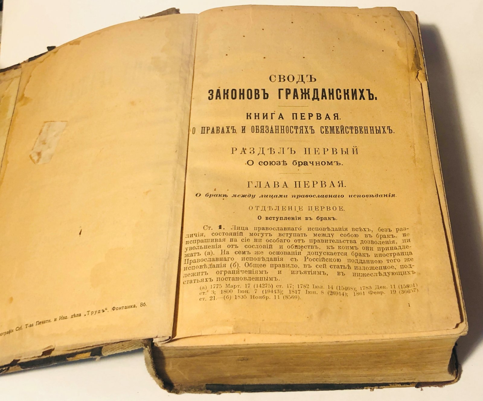 Тютрюмов И.М. Законы гражданские с разъяснениями Правительствующего Сената и комментариями русских юристов, извлеченными из научных и практических трудов по гражданскому праву и судопроизводству (по 1 июня 1908г.).