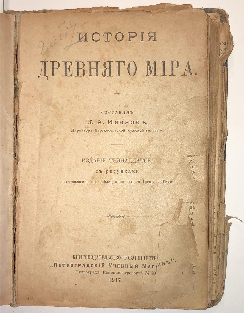 Конволют православной литературы + история древнего мира.
