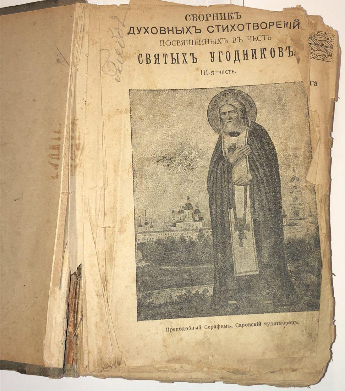 Конволют православной литературы + история древнего мира.