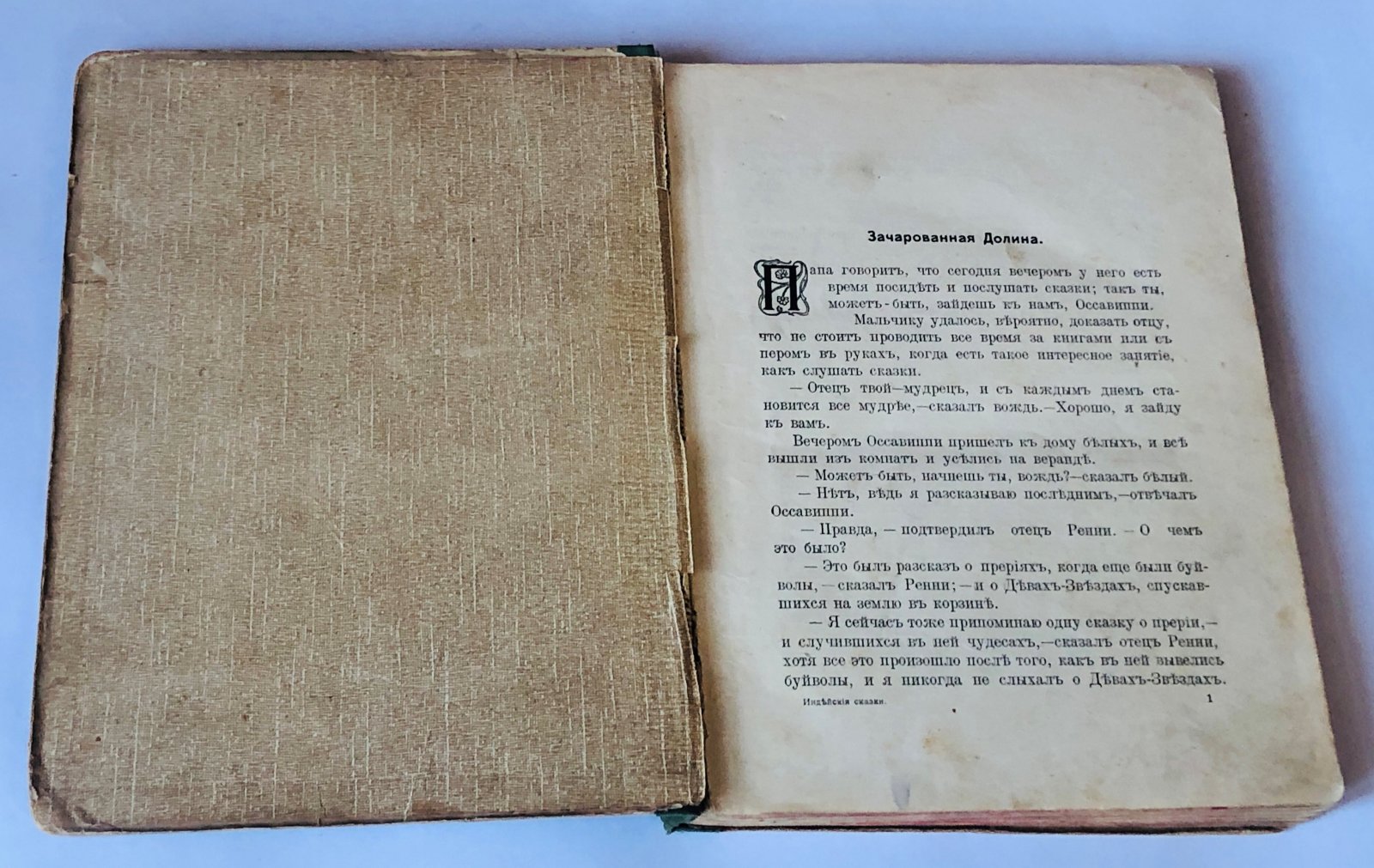 Кеннеди Г. Индийские сказки: Книга 2.