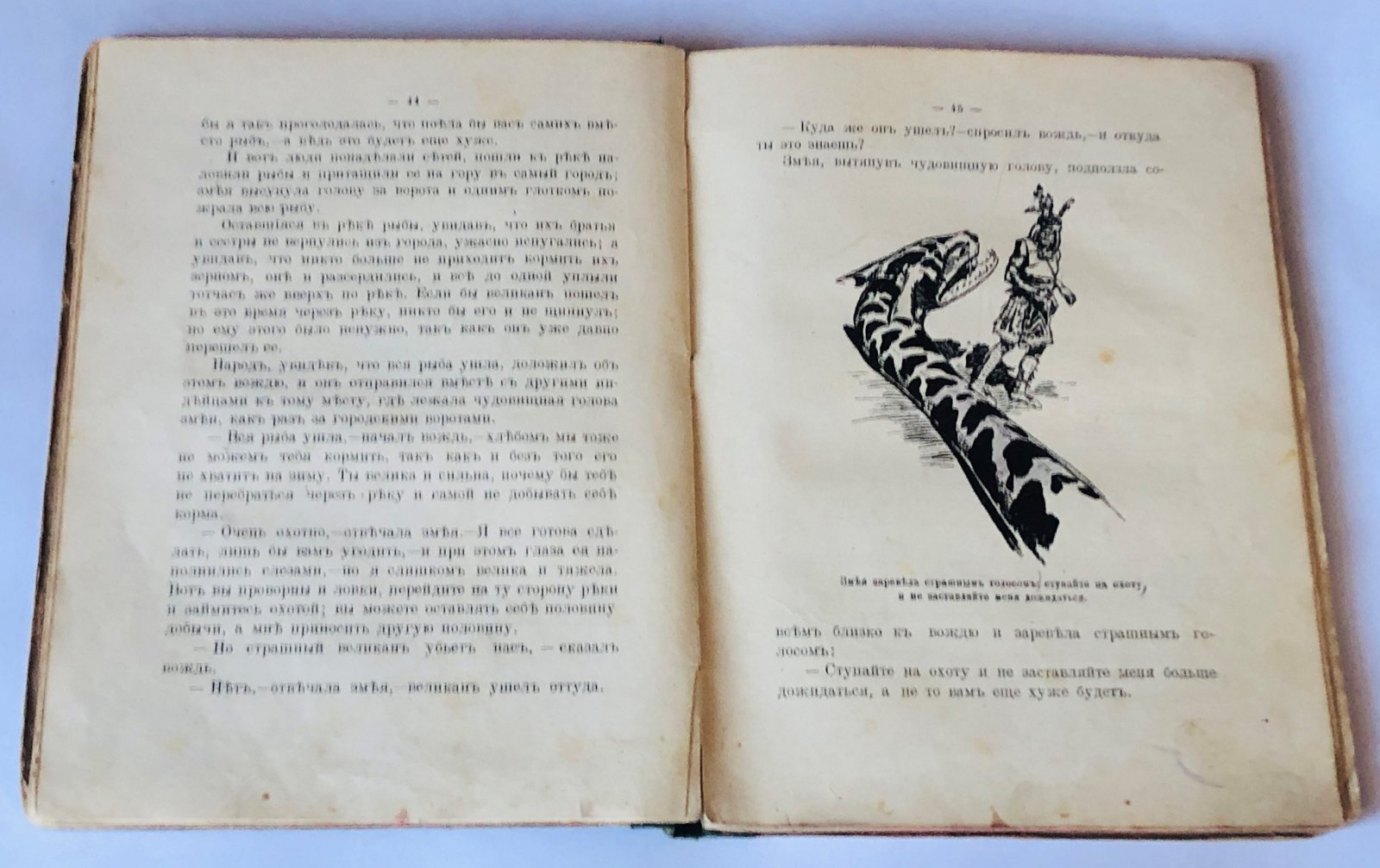 Кеннеди Г. Индийские сказки: Книга 2.