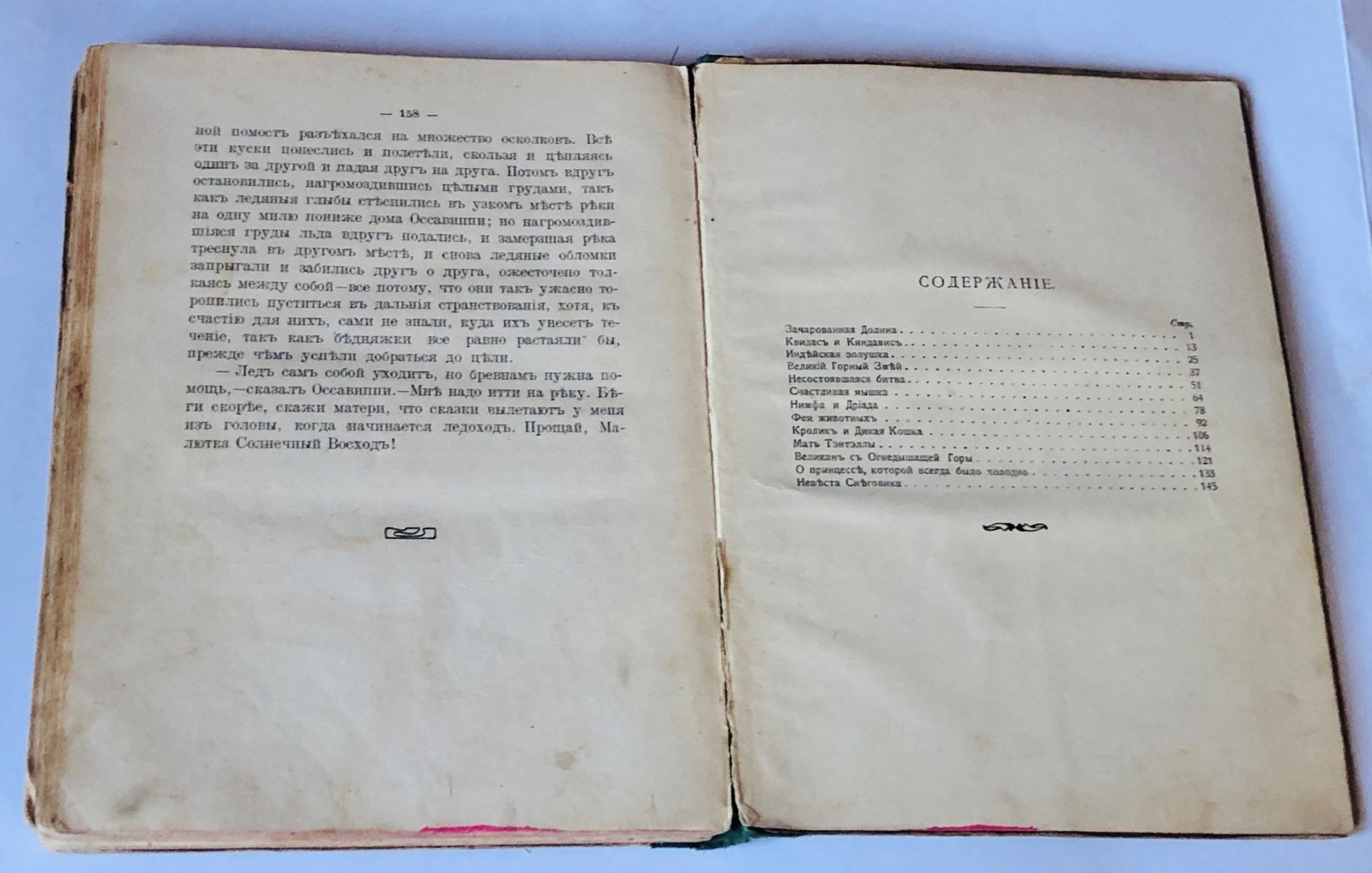 Кеннеди Г. Индийские сказки: Книга 2.