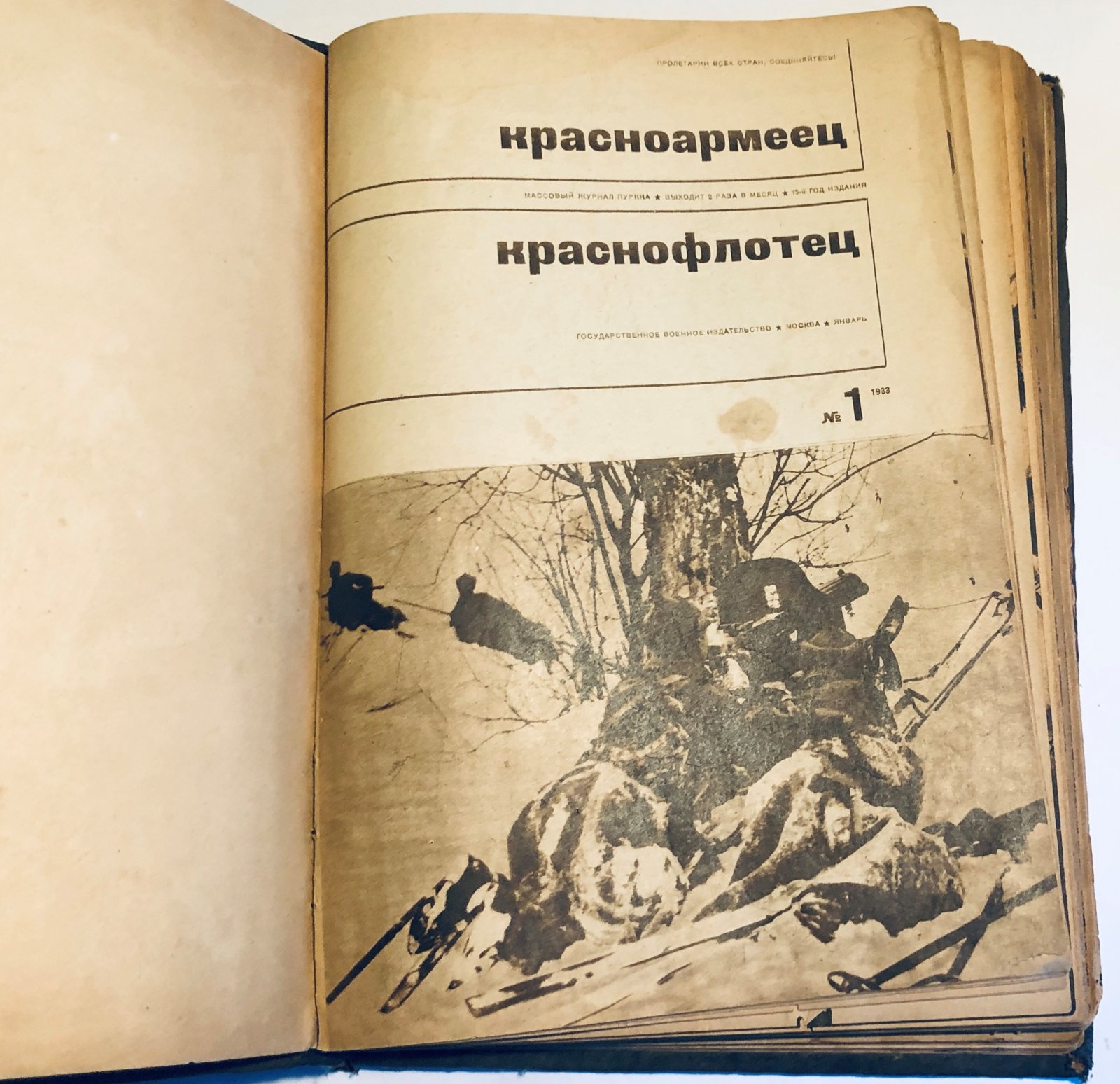 Красноармеец и краснофлотец. Подшивка за 1933 год.