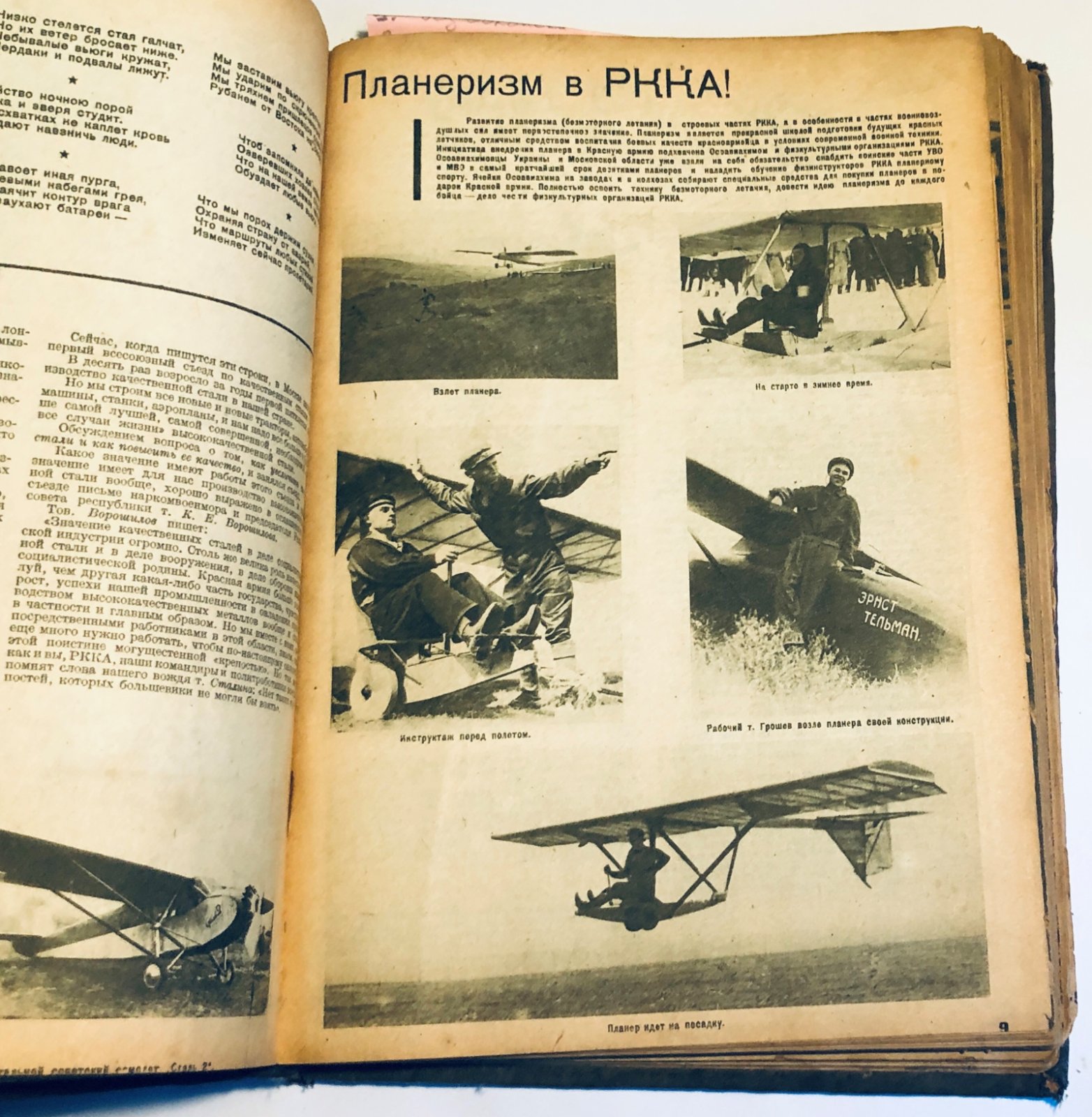 Красноармеец и краснофлотец. Подшивка за 1933 год.